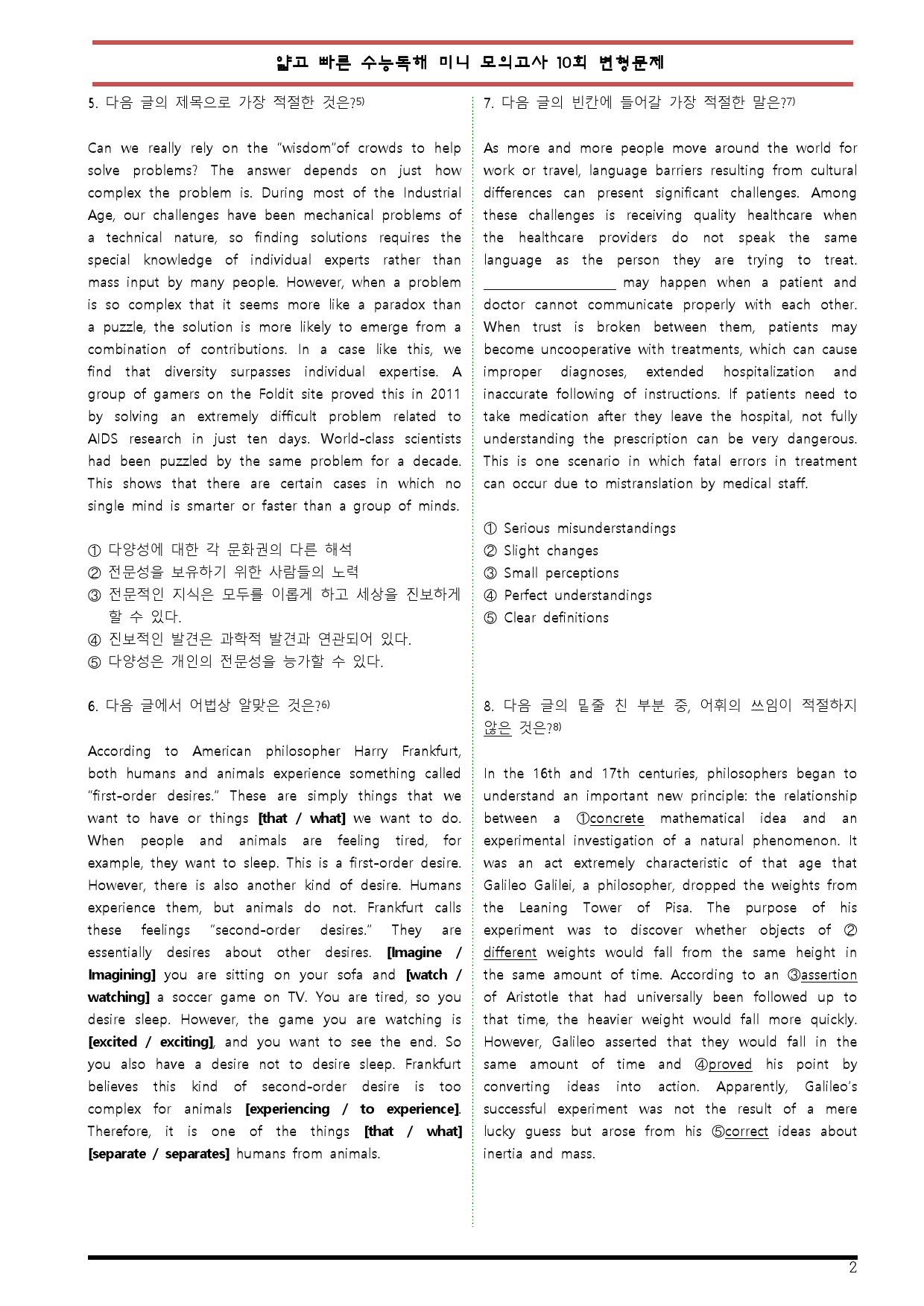 [변형문제 스토어] 얇고 빠른 수능독해 실전편 10회 변형문제_preview_2