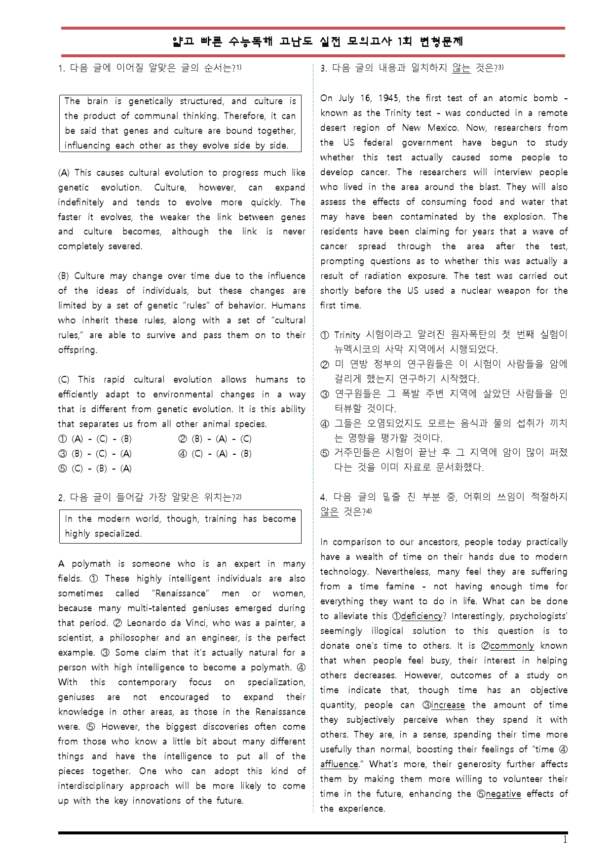 [변형문제 스토어] 얇고 빠른 수능독해 실전편 고난도 실전 1회 변형문제_preview_1