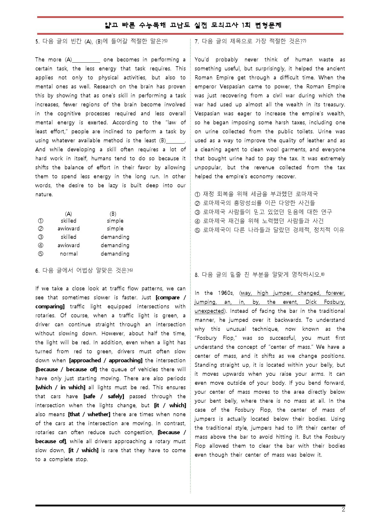 [변형문제 스토어] 얇고 빠른 수능독해 실전편 고난도 실전 1회 변형문제_preview_2