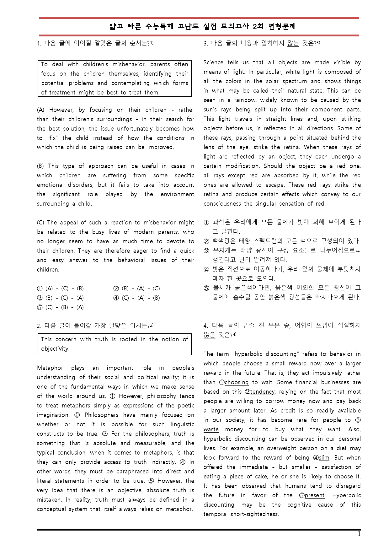 [변형문제 스토어] 얇고 빠른 수능독해 실전편 고난도 실전 2회 변형문제_preview_1