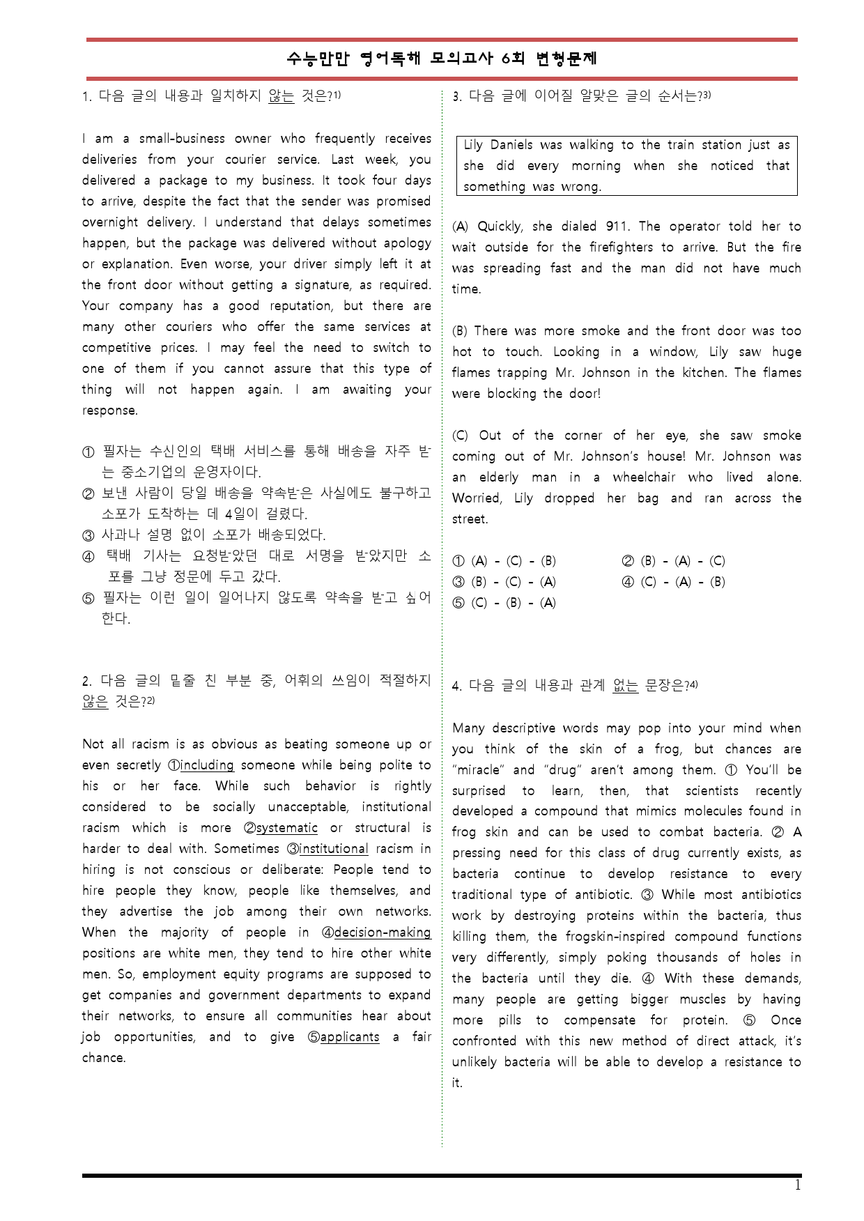 [변형문제 스토어] 수능만만 영어독해 20회 모의고사 6회 변형문제_preview_1