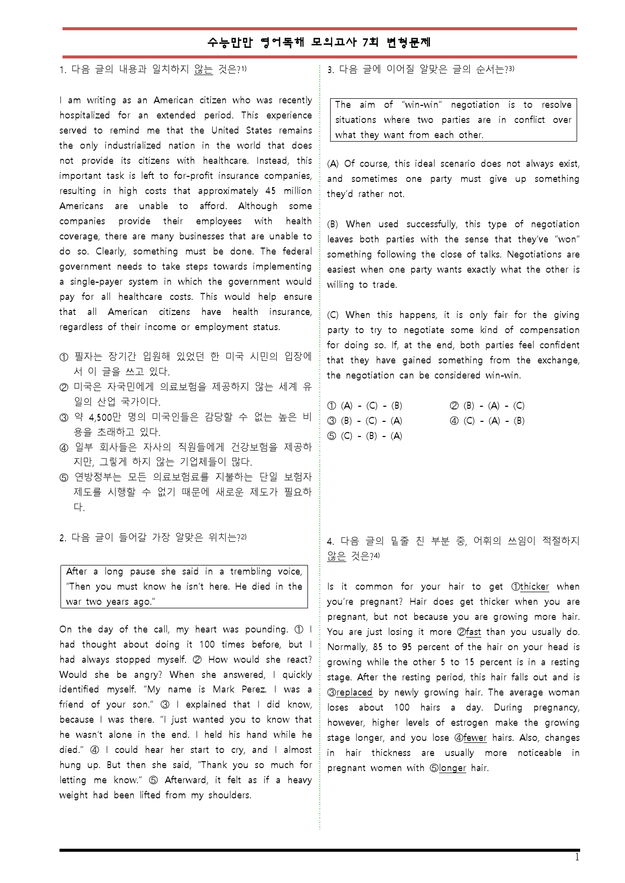 [변형문제 스토어] 수능만만 영어독해 20회 모의고사 7회 변형문제_preview_1