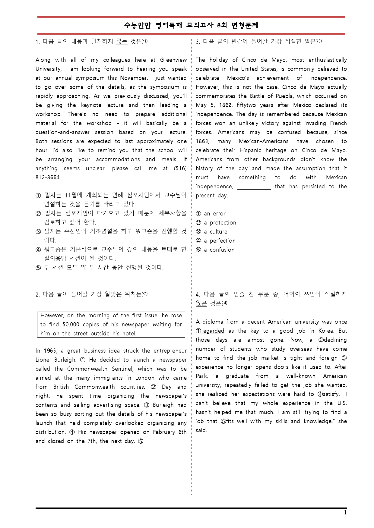 [변형문제 스토어] 수능만만 영어독해 20회 모의고사 8회 변형문제_preview_1