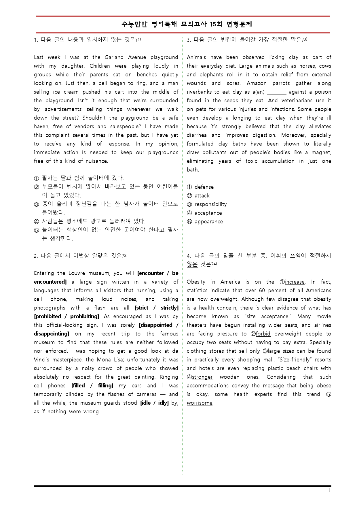 [변형문제 스토어] 수능만만 영어독해 20회 모의고사 15회 변형문제_preview_1
