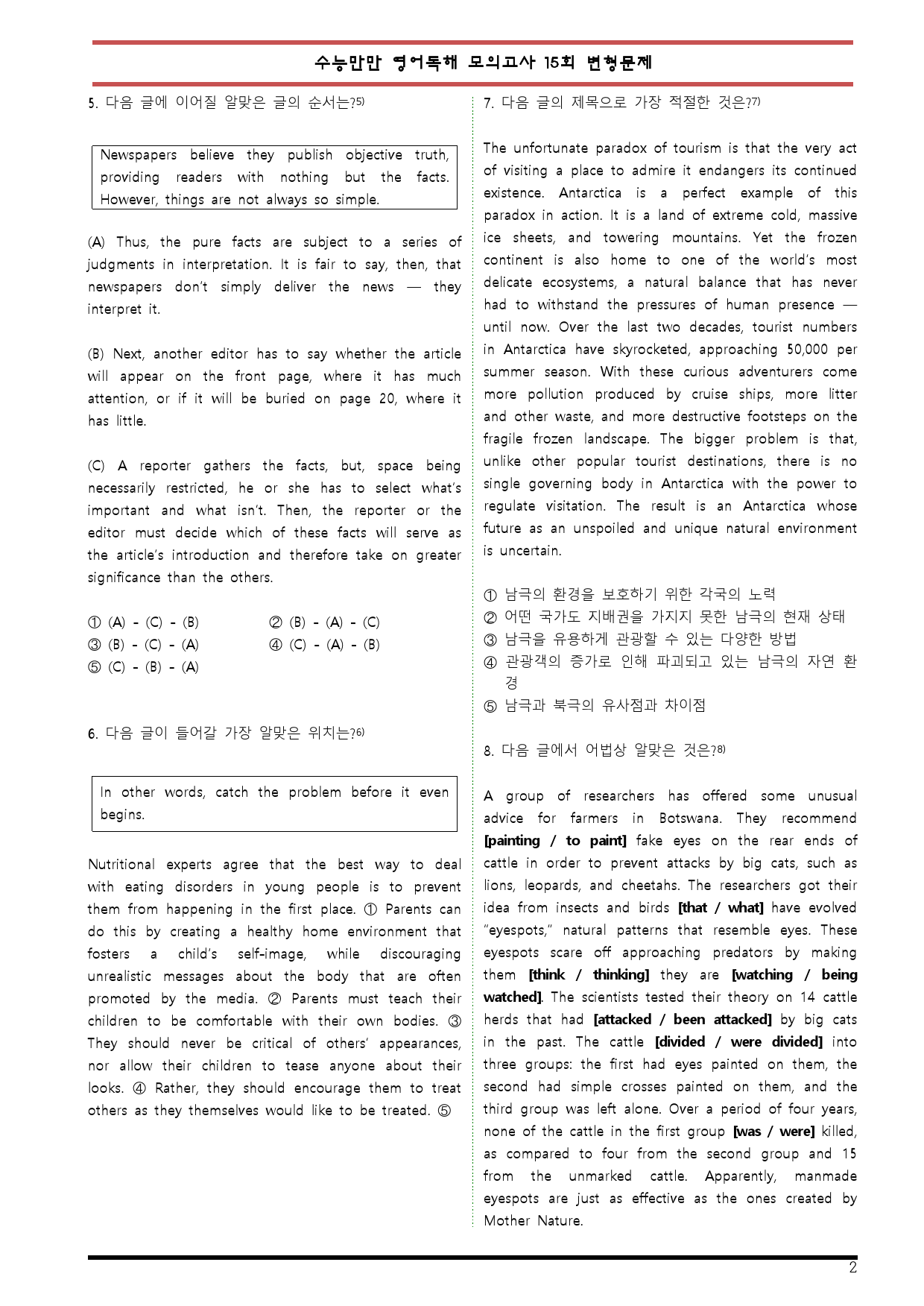 [변형문제 스토어] 수능만만 영어독해 20회 모의고사 15회 변형문제_preview_2