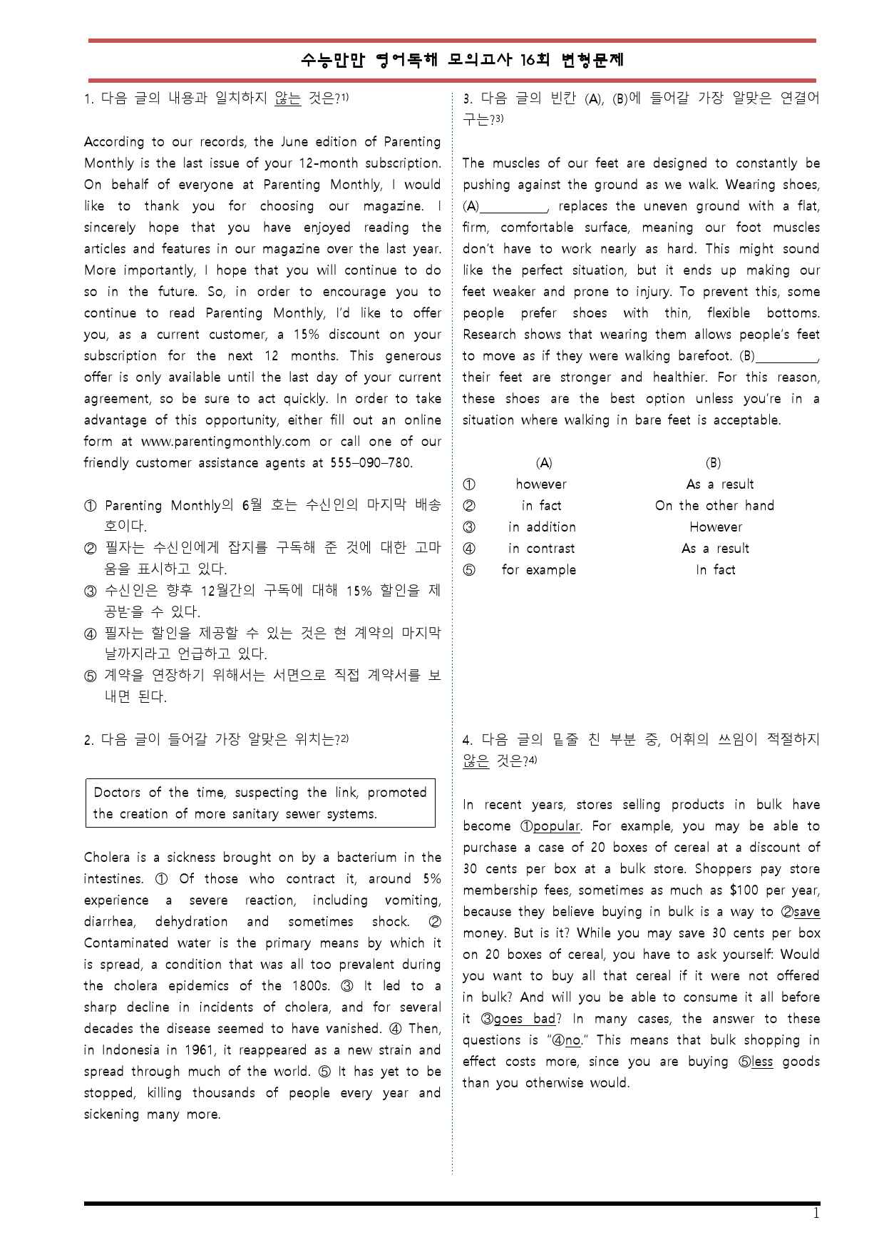 [변형문제 스토어] 수능만만 영어독해 20회 모의고사 16회 변형문제_preview_1