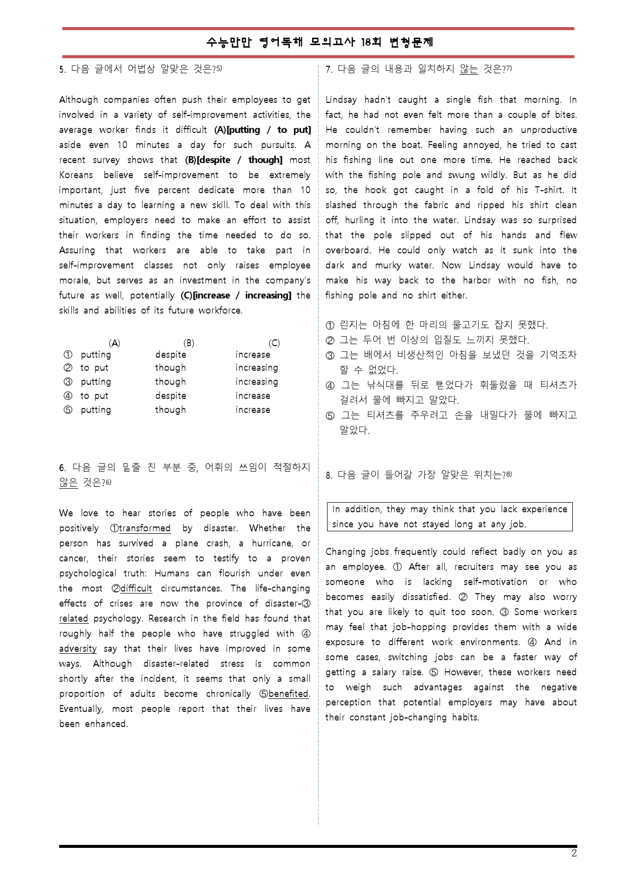 [변형문제 스토어] 수능만만 영어독해 20회 모의고사 18회 변형문제_preview_2