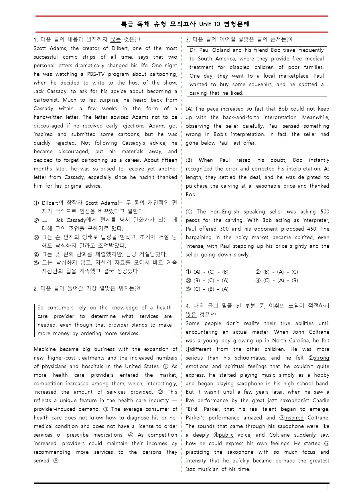 [변형문제 스토어] 특급 독해 유형별 모의고사 Unit 10 변형문제_preview_1