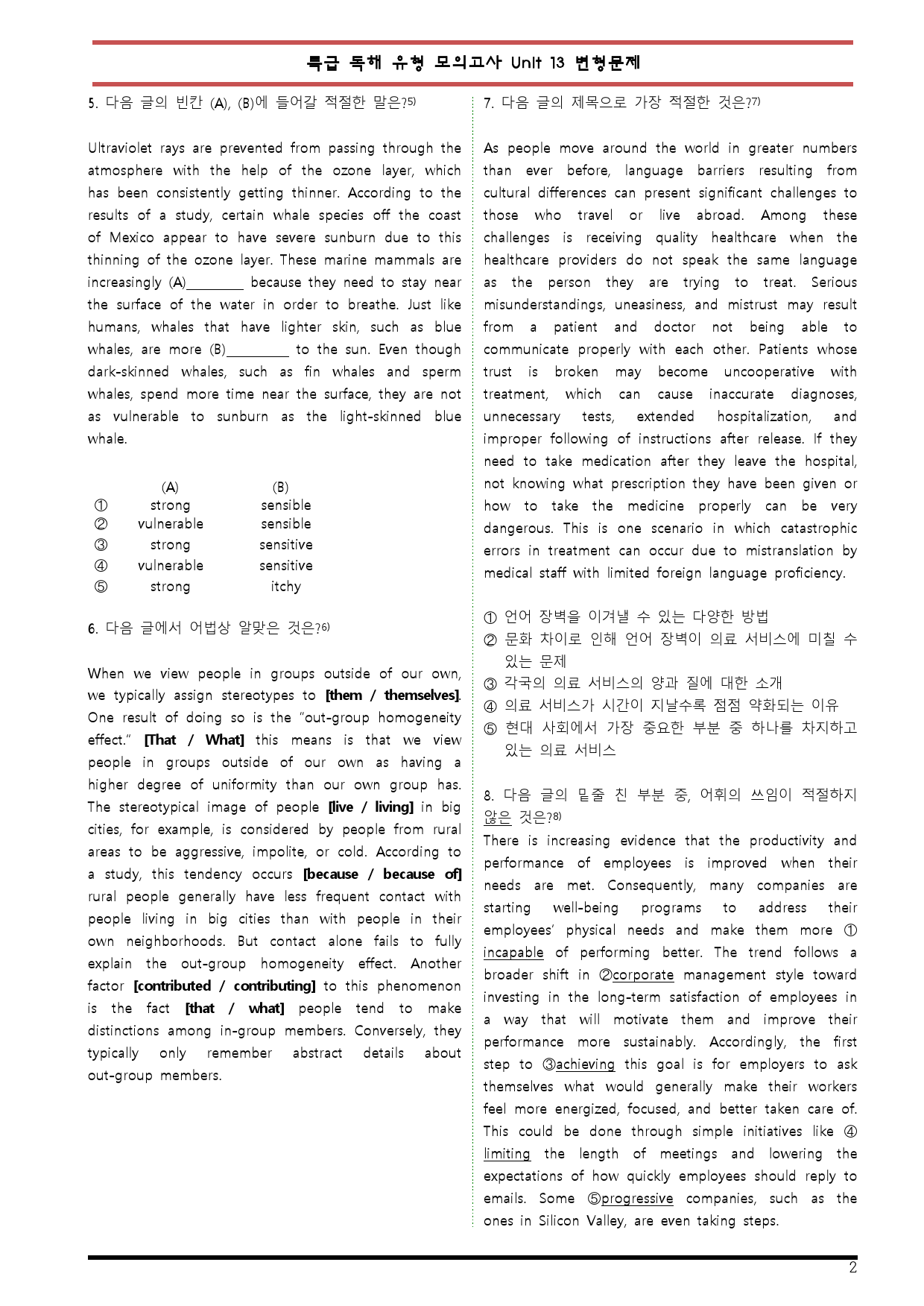 [변형문제 스토어] 특급 독해 유형별 모의고사 Unit 13 변형문제_preview_2