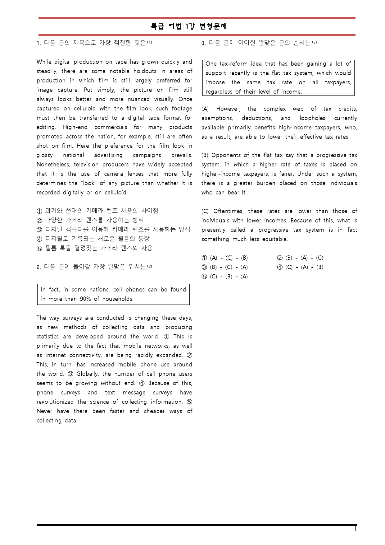 [변형문제 스토어] 특급 어법 1강 변형문제_preview_1