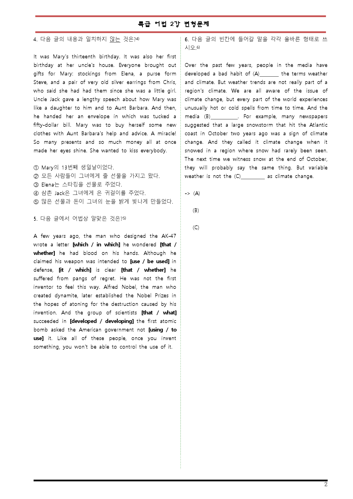 [변형문제 스토어] 특급 어법 2강 변형문제_preview_2