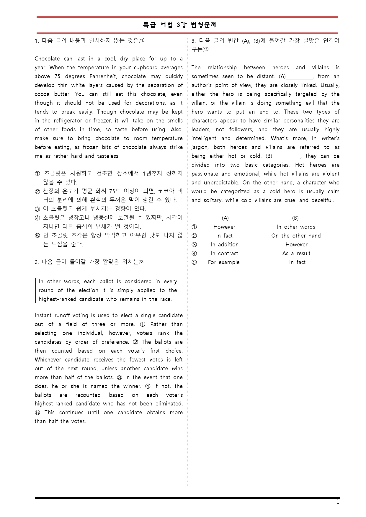 [변형문제 스토어] 특급 어법 3강 변형문제_preview_1