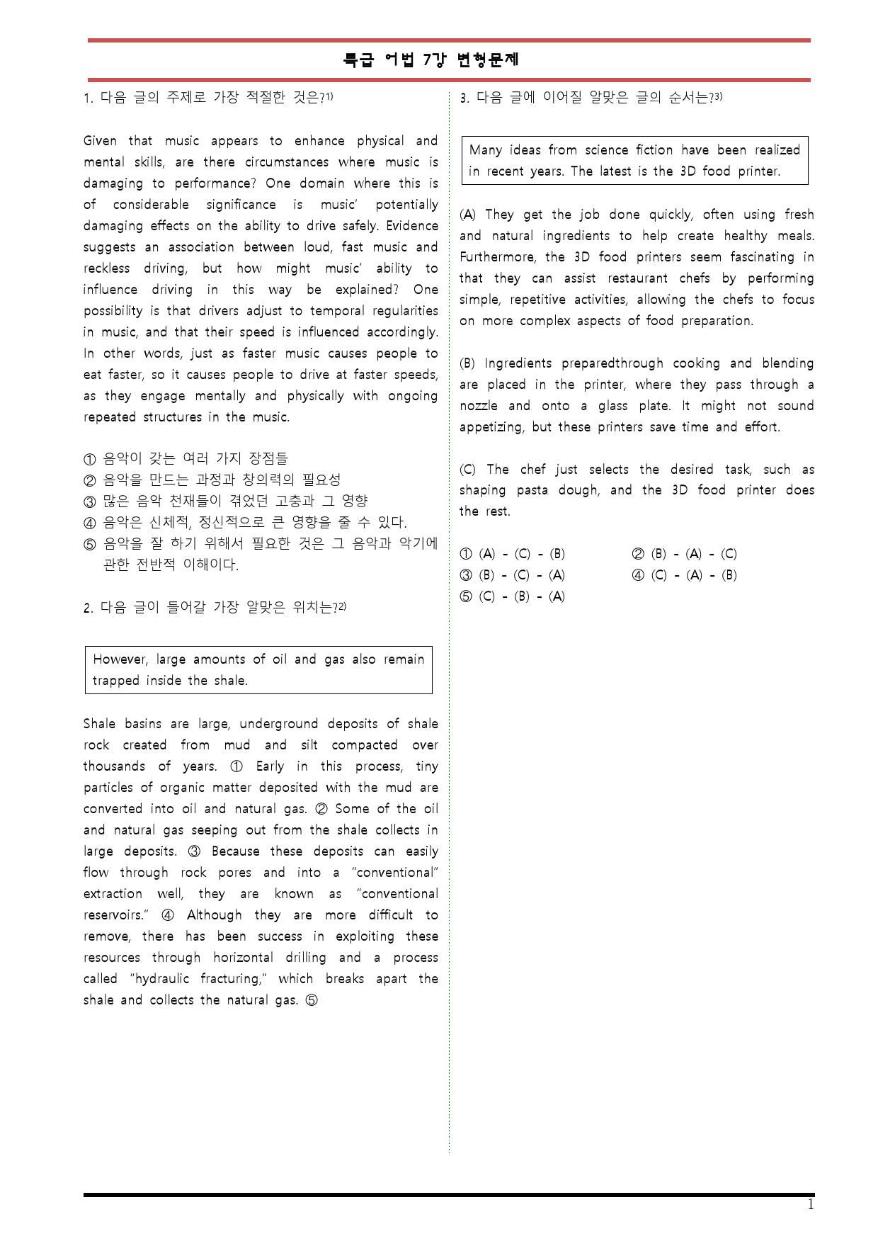[변형문제 스토어] 특급 어법 7강 변형문제_preview_1