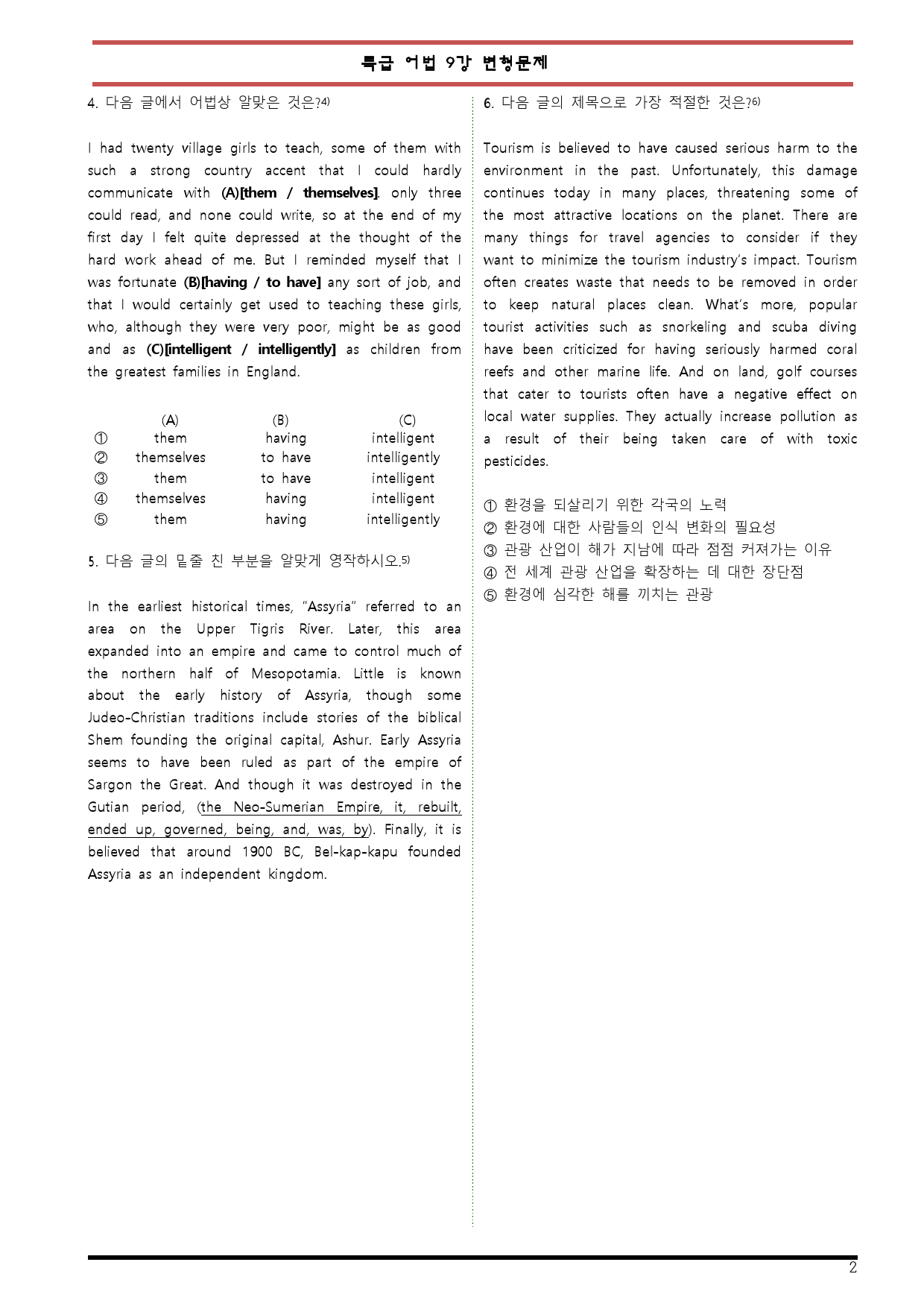[변형문제 스토어] 특급 어법 9강 변형문제_preview_2