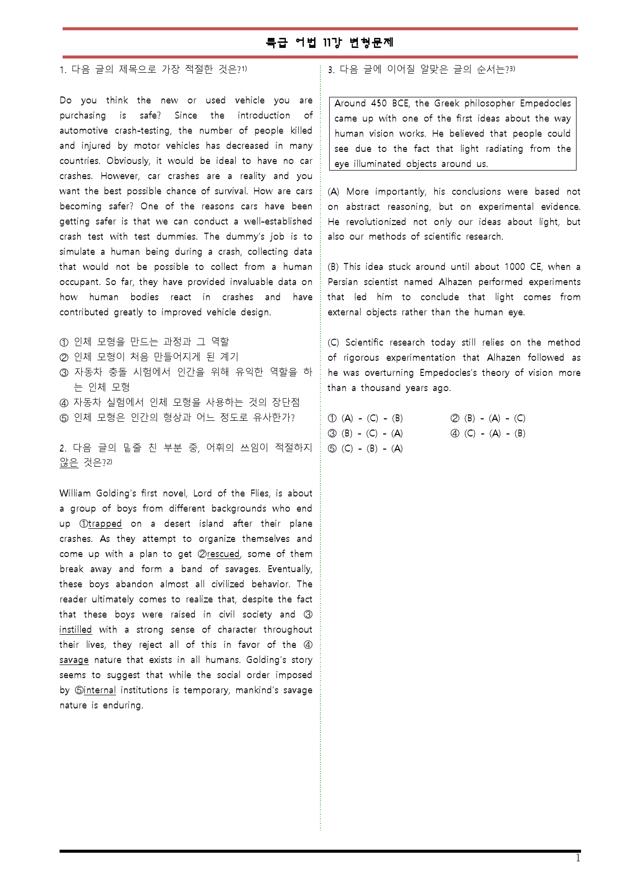 [변형문제 스토어] 특급 어법 11강 변형문제_preview_1
