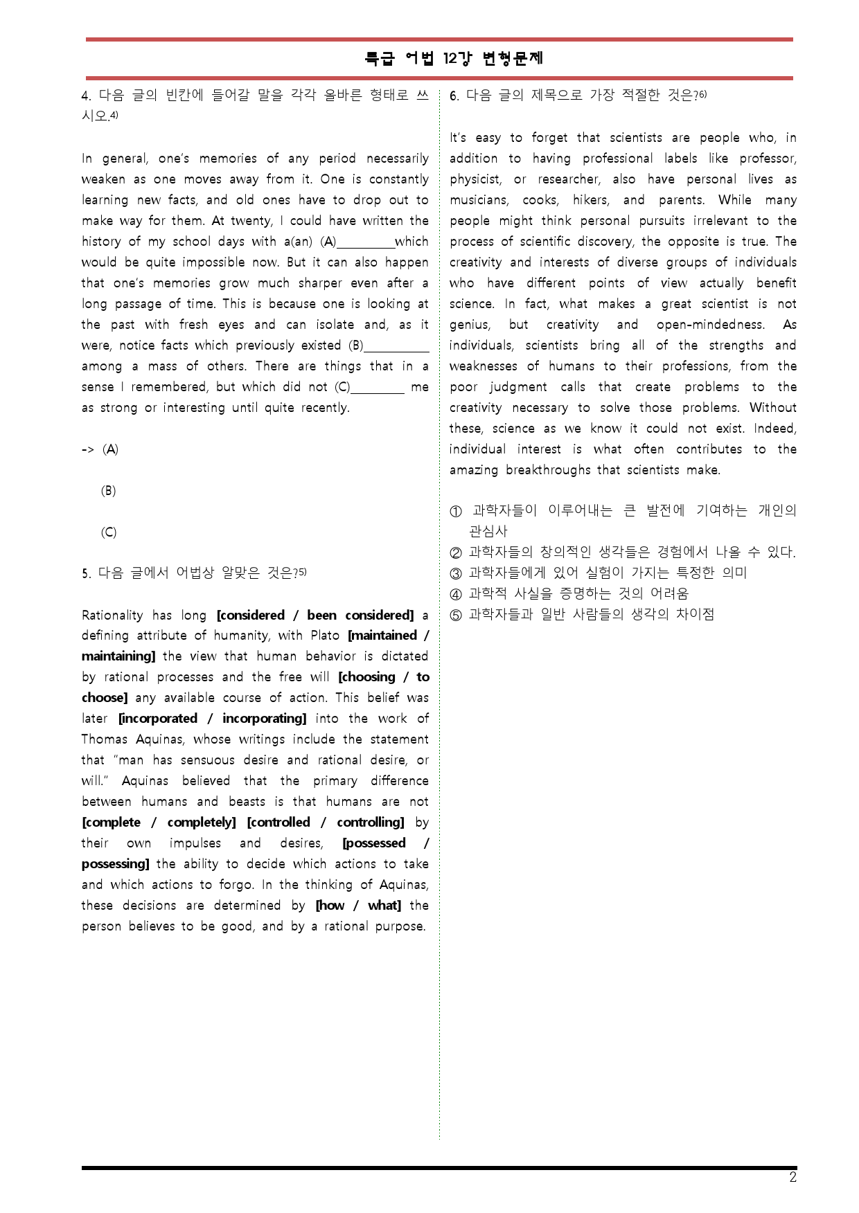 [변형문제 스토어] 특급 어법 12강 변형문제_preview_2