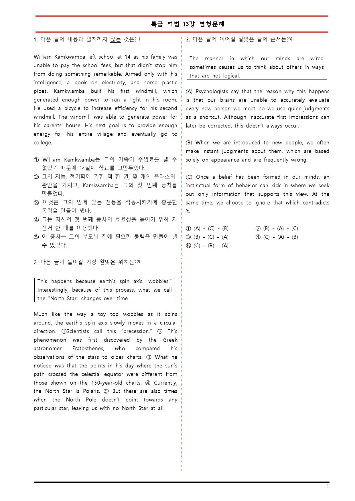 [변형문제 스토어] 특급 어법 13강 변형문제_preview_1