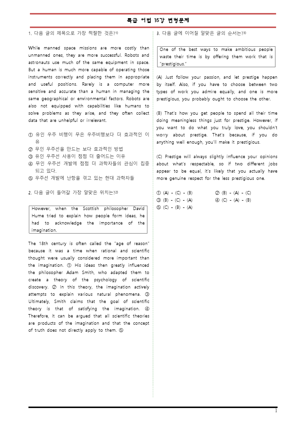 [변형문제 스토어] 특급 어법 15강 변형문제_preview_1