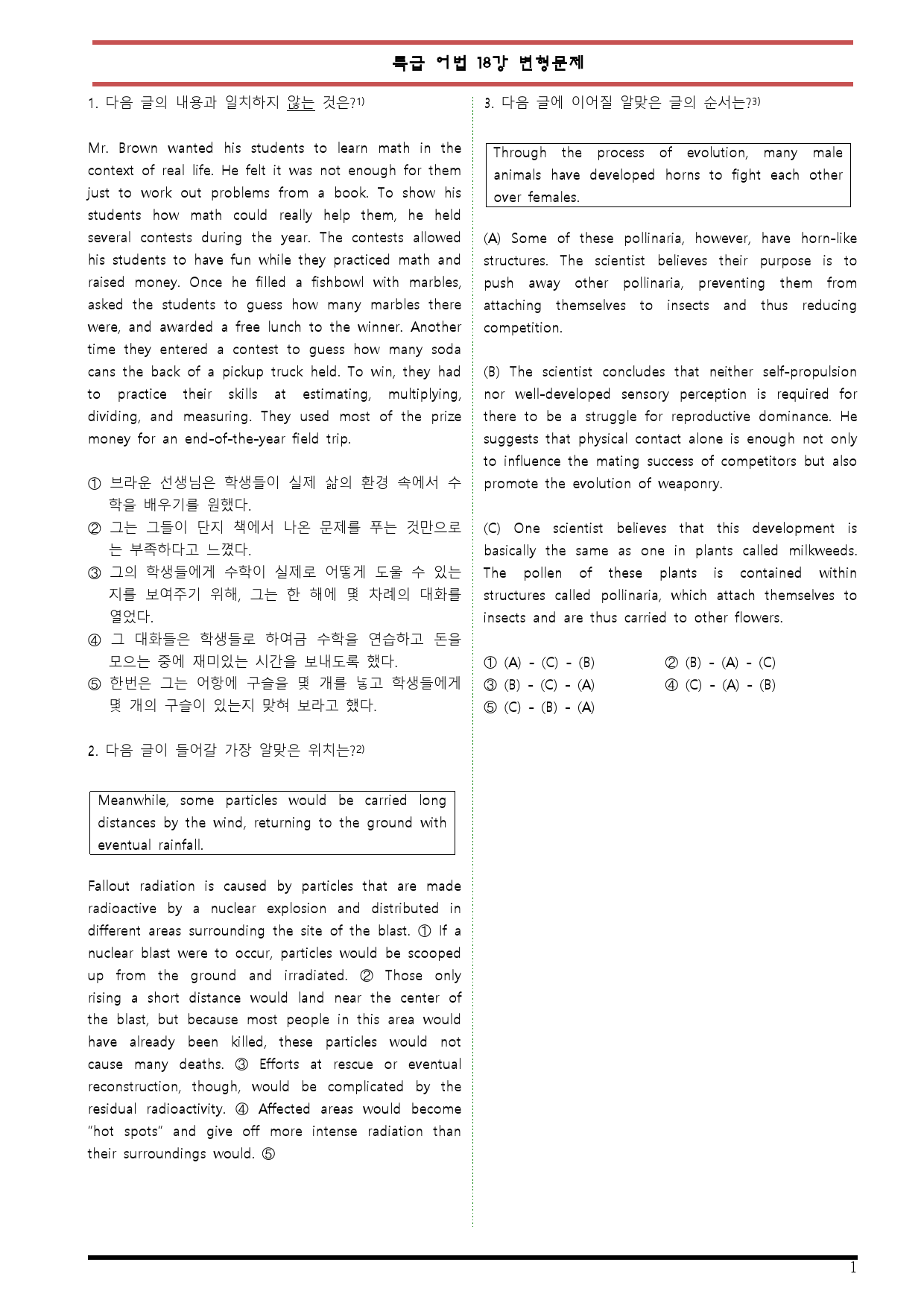 [변형문제 스토어] 특급 어법 18강 변형문제_preview_1