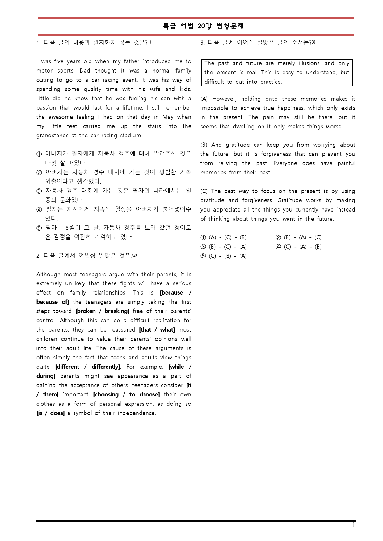 [변형문제 스토어] 특급 어법 20강 변형문제_preview_1