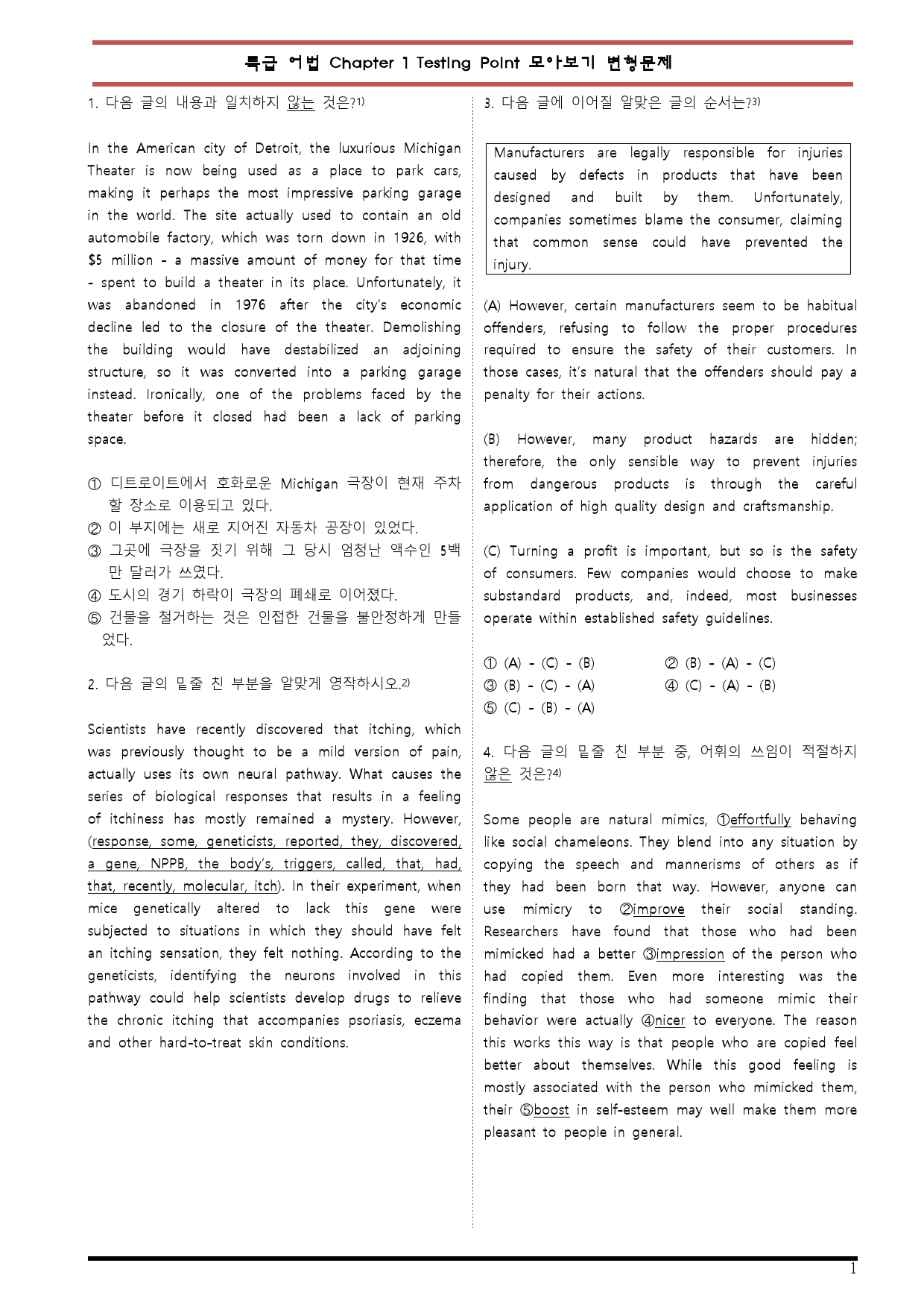 [변형문제 스토어] 특급 어법 Chapter 1 Testing Point_preview_1