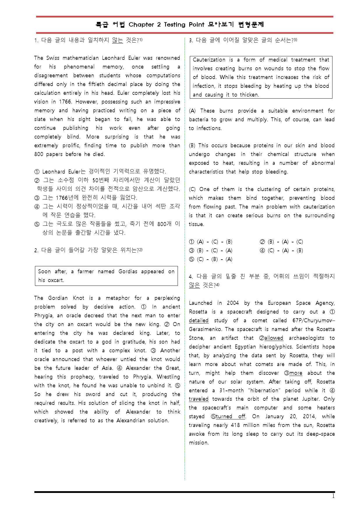 [변형문제 스토어] 특급 어법 Chapter 2 Testing Point_preview_1
