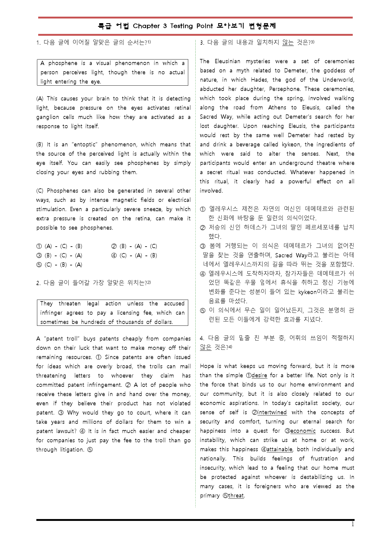 [변형문제 스토어] 특급 어법 Chapter 3 Testing Point_preview_1