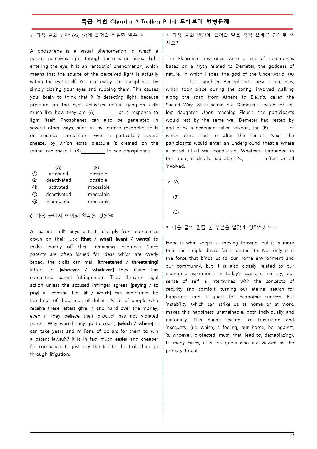 [변형문제 스토어] 특급 어법 Chapter 3 Testing Point_preview_2