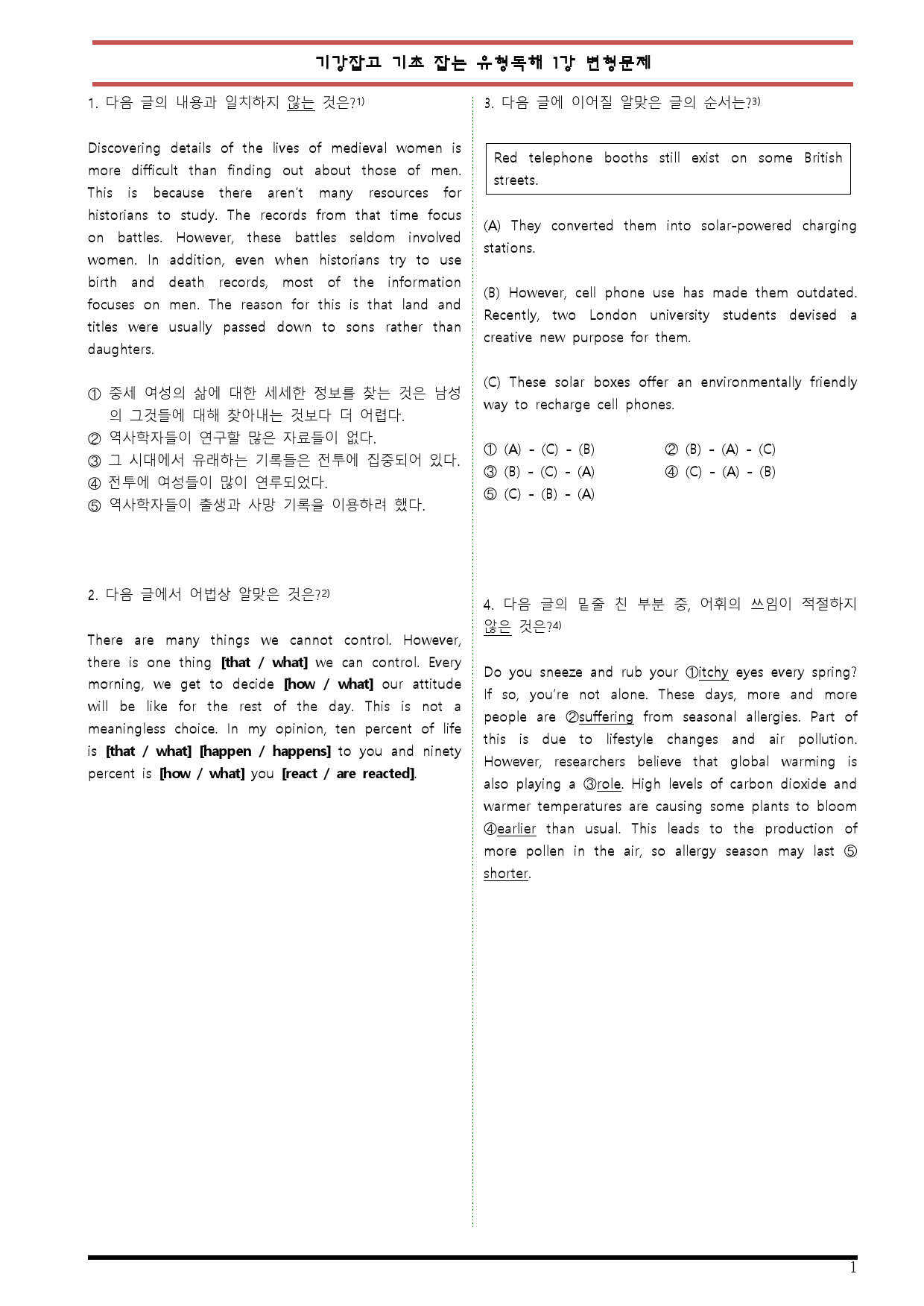 [변형문제 스토어] 기강잡고 기초잡는 유형독해 1강 변형문제_preview_1