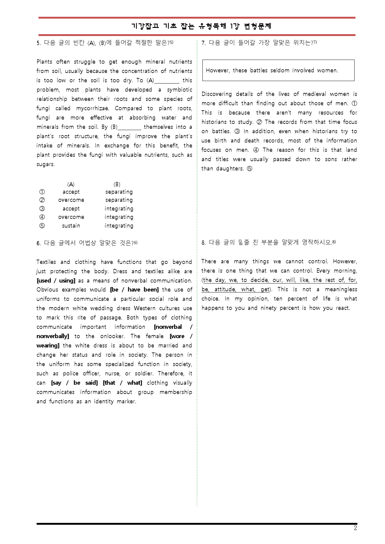 [변형문제 스토어] 기강잡고 기초잡는 유형독해 1강 변형문제_preview_2