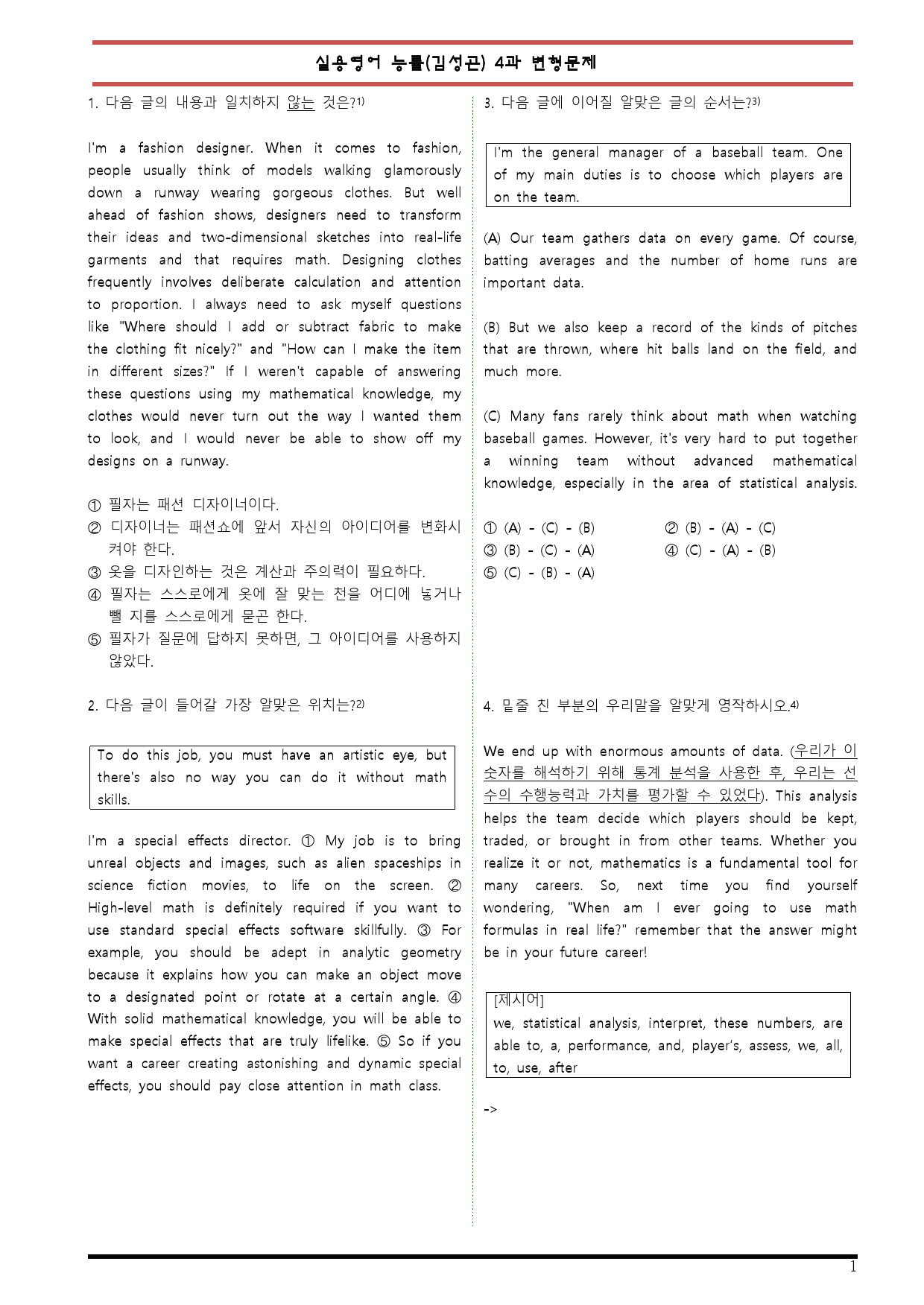 [변형문제 스토어] 능률(김성곤) 실용영어 4과 56제 변형문제_preview_1