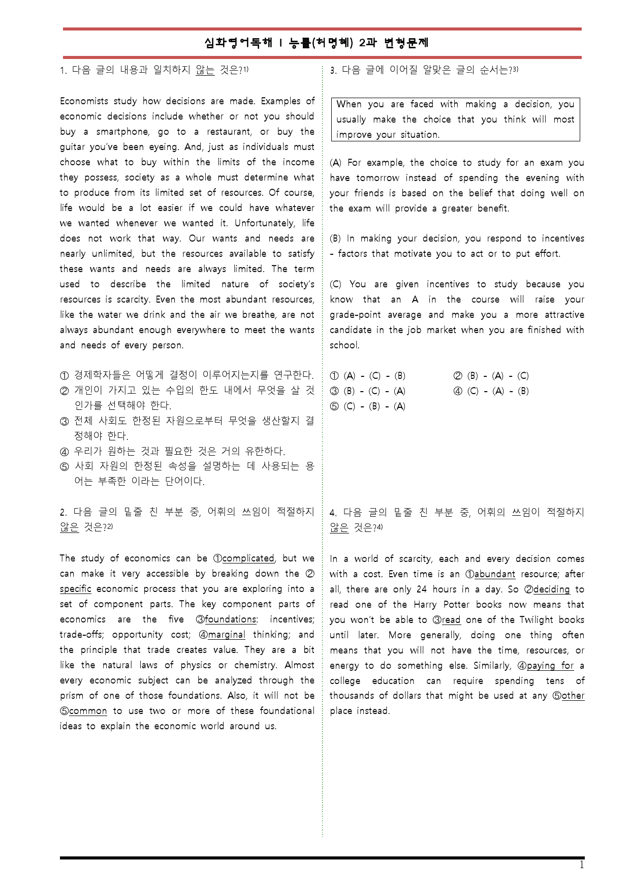 [변형문제 스토어] 능률(허) 심화영어독해 I 2과82제(본문 4~8만)_preview_1