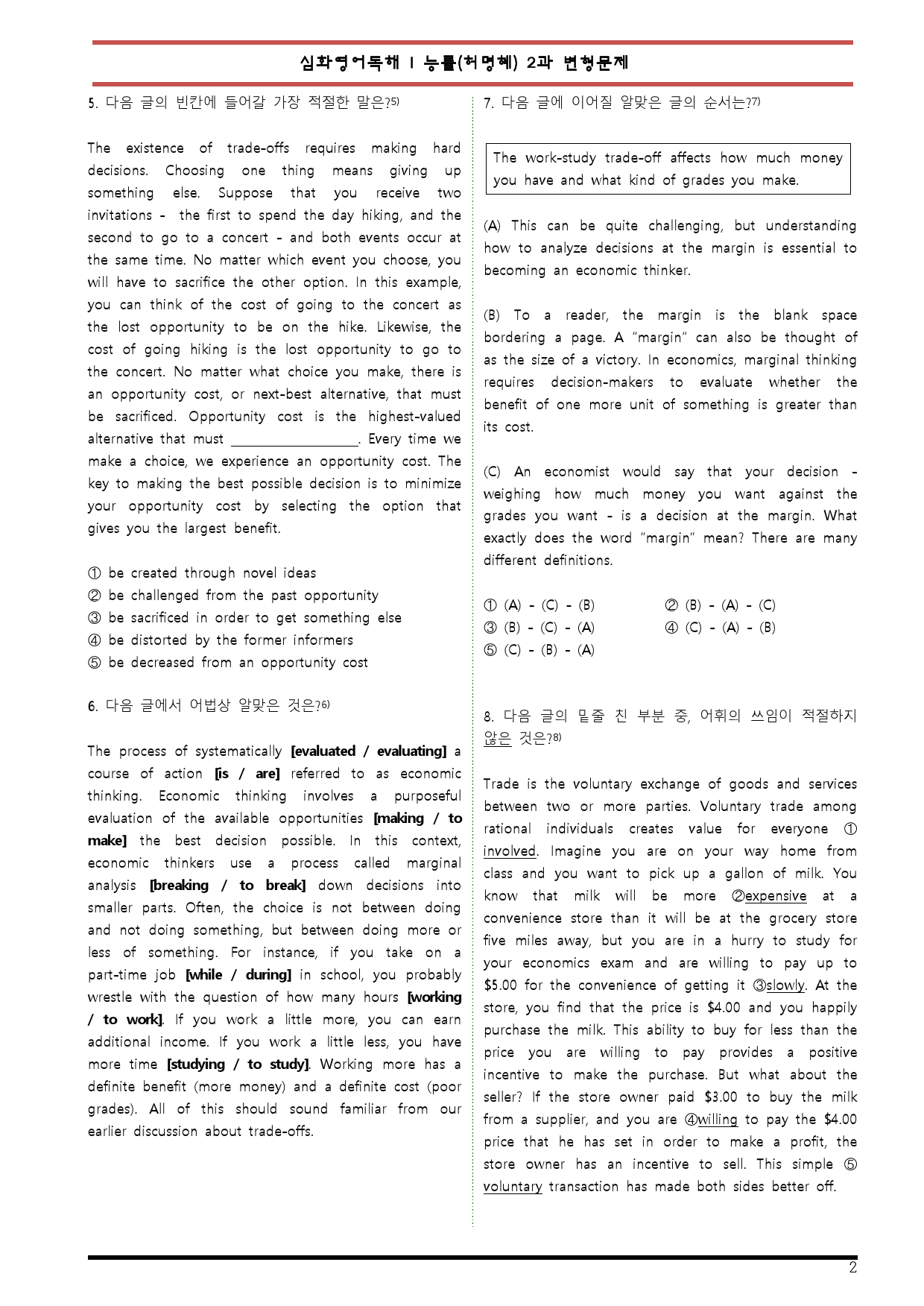 [변형문제 스토어] 능률(허) 심화영어독해 I 2과82제(본문 4~8만)_preview_2