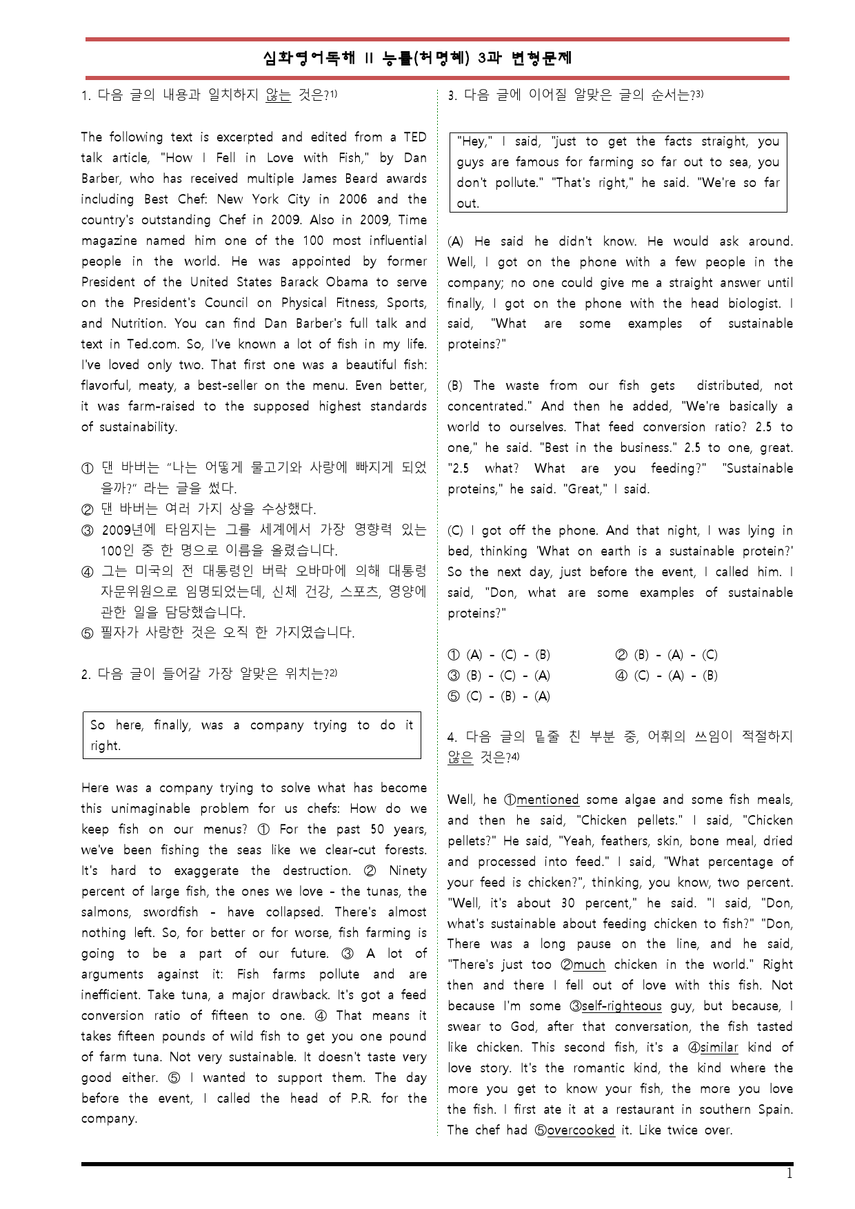 [변형문제스토어] 능률 심화영어독해 II 3과103제 How I Fell_preview_1