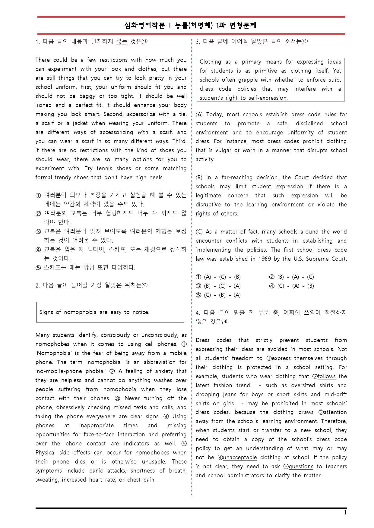 [변형문제 스토어] 능률(허명혜) 심화영어작문 I 1과 90제 변형문제_preview_1