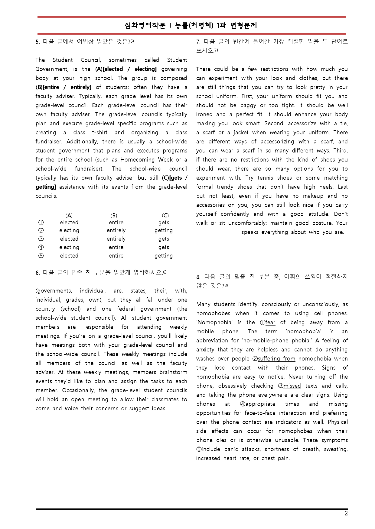 [변형문제 스토어] 능률(허명혜) 심화영어작문 I 1과 90제 변형문제_preview_2