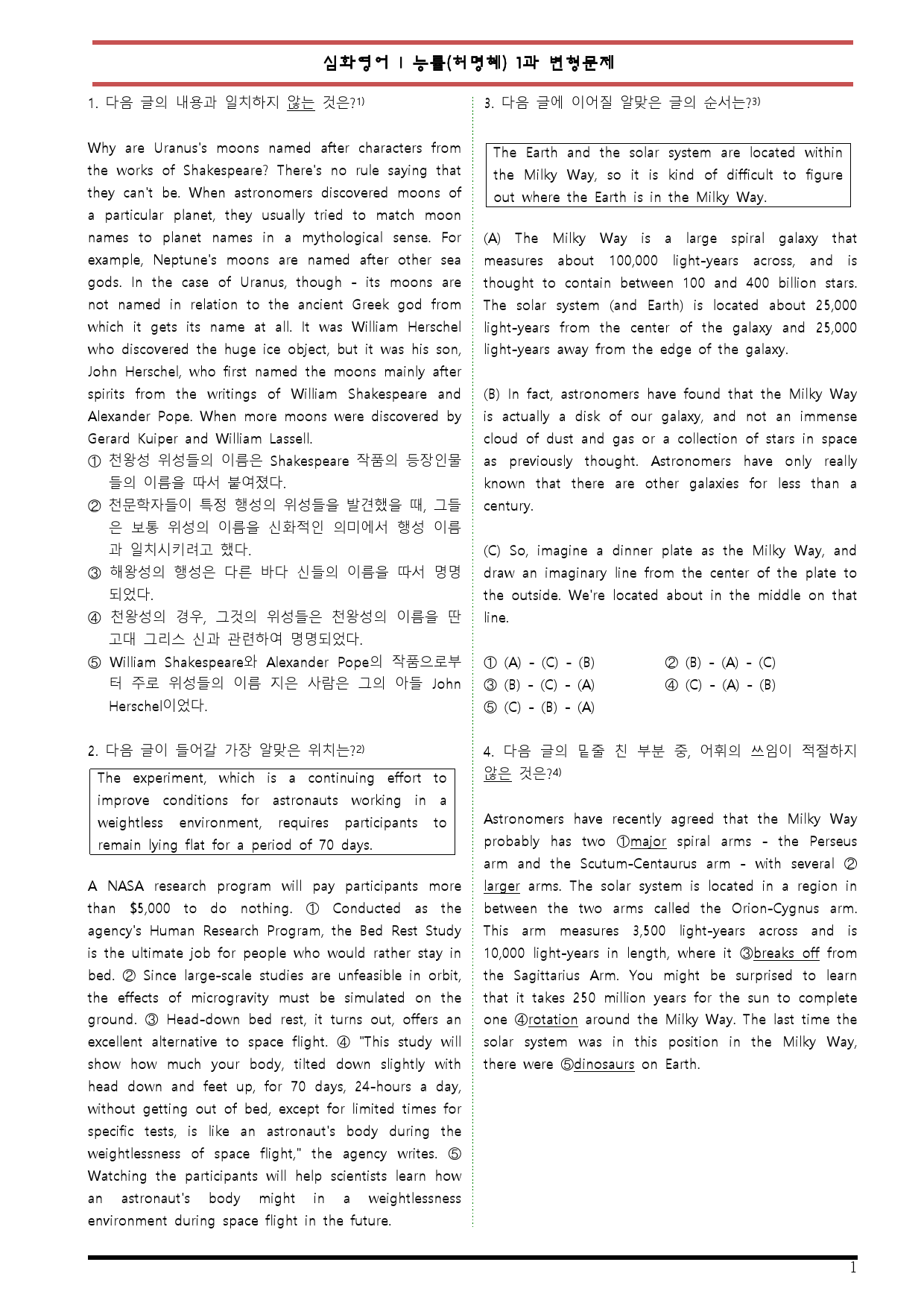 [변형문제 스토어] 능률(허명혜) 심화영어 I 1과 130제 변형문제_preview_1