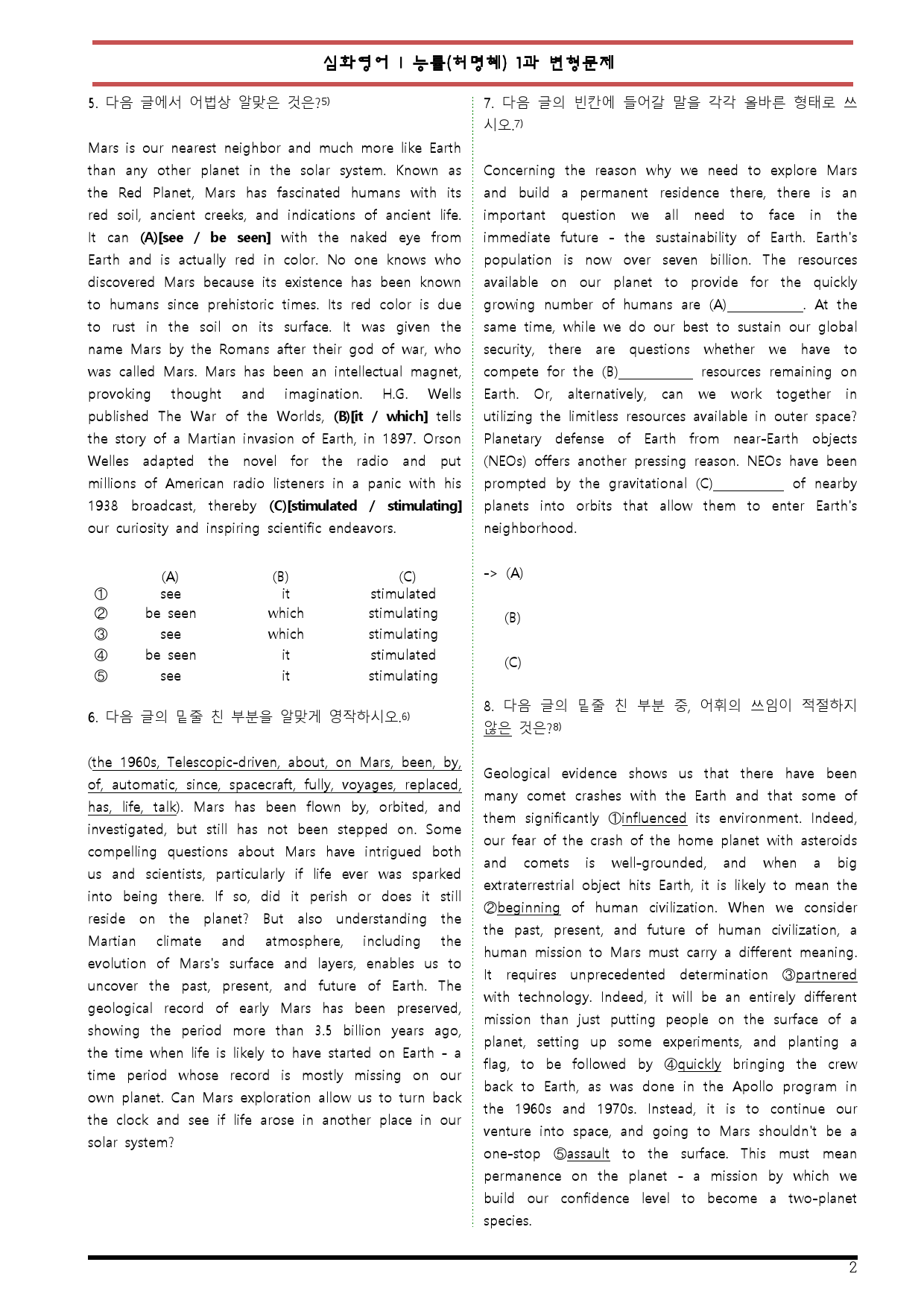 [변형문제 스토어] 능률(허명혜) 심화영어 I 1과 130제 변형문제_preview_2