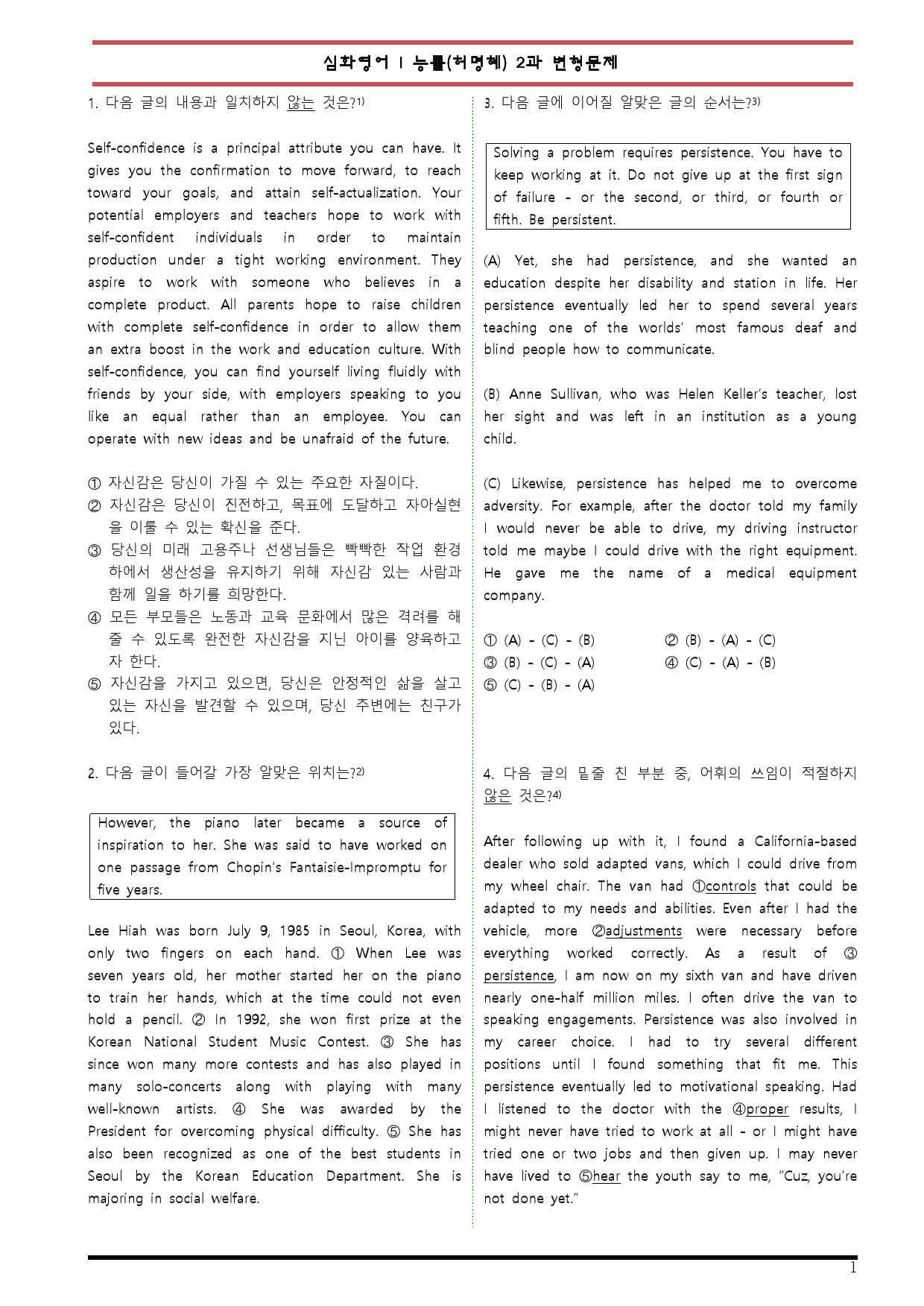 [변형문제 스토어] 능률(허명혜) 심화영어 I 2과 132제 변형문제_preview_1