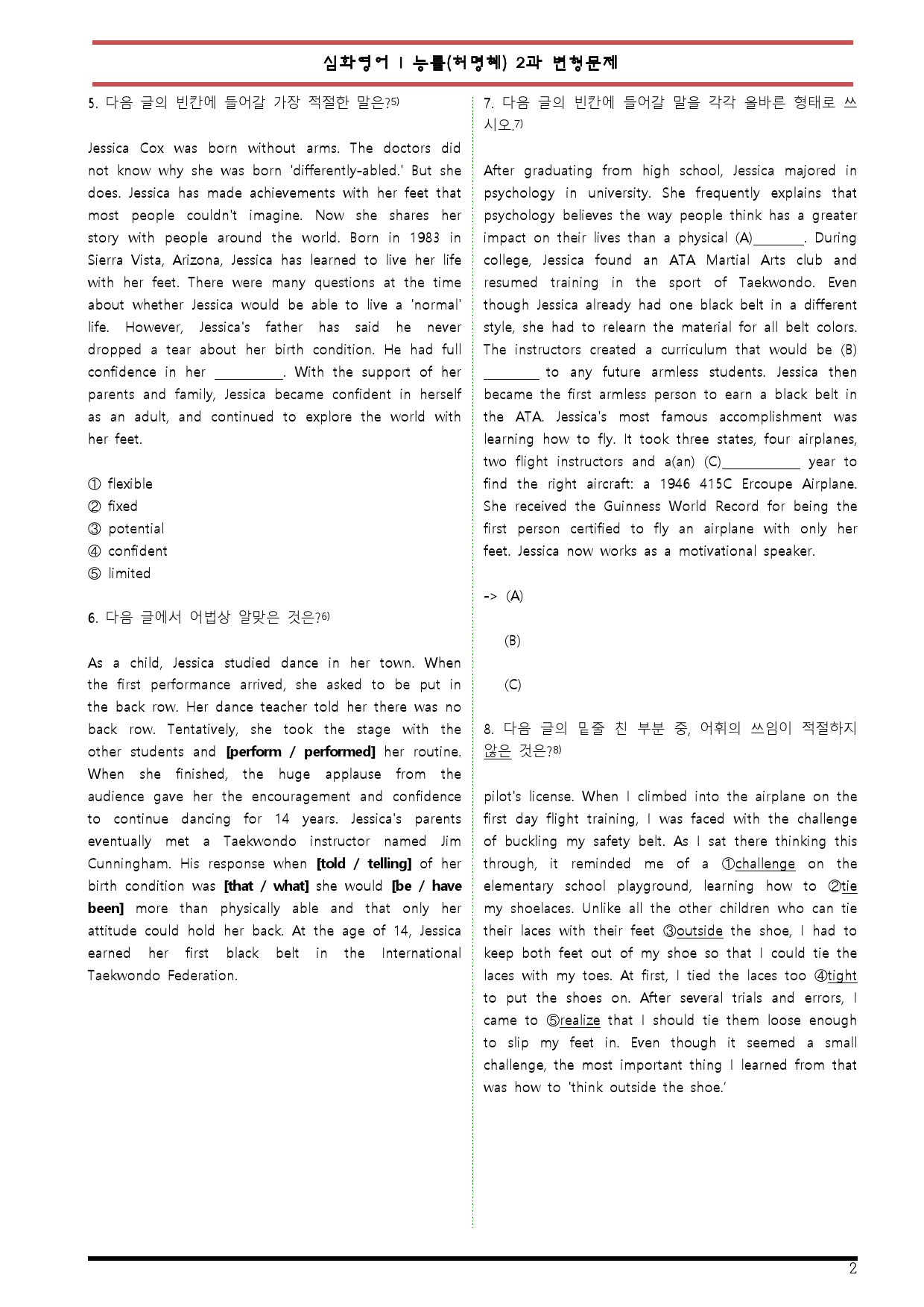 [변형문제 스토어] 능률(허명혜) 심화영어 I 2과 132제 변형문제_preview_2