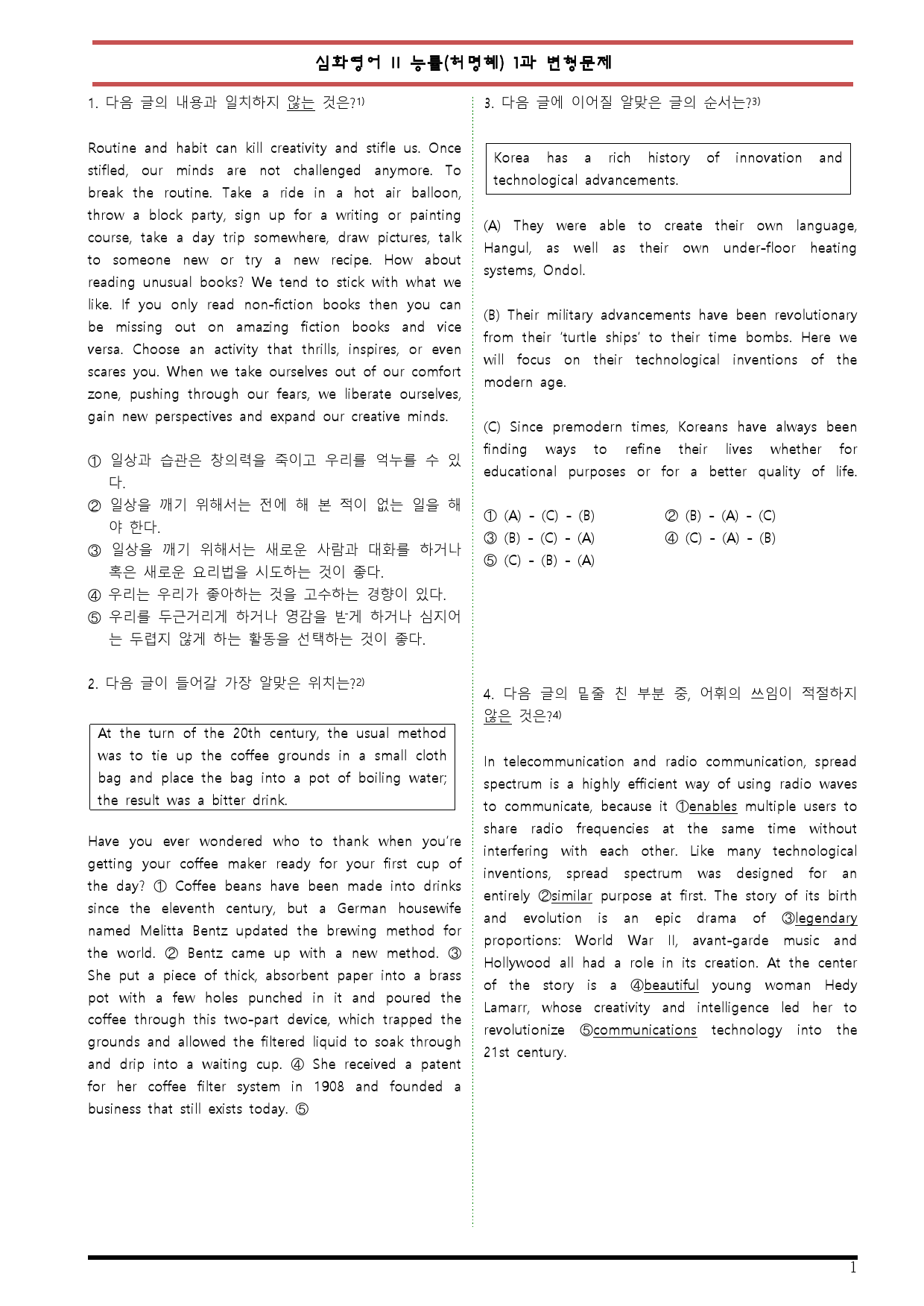 [변형문제 스토어] 능률(허명혜) 심화영어 II 1과 122제 변형문제_preview_1