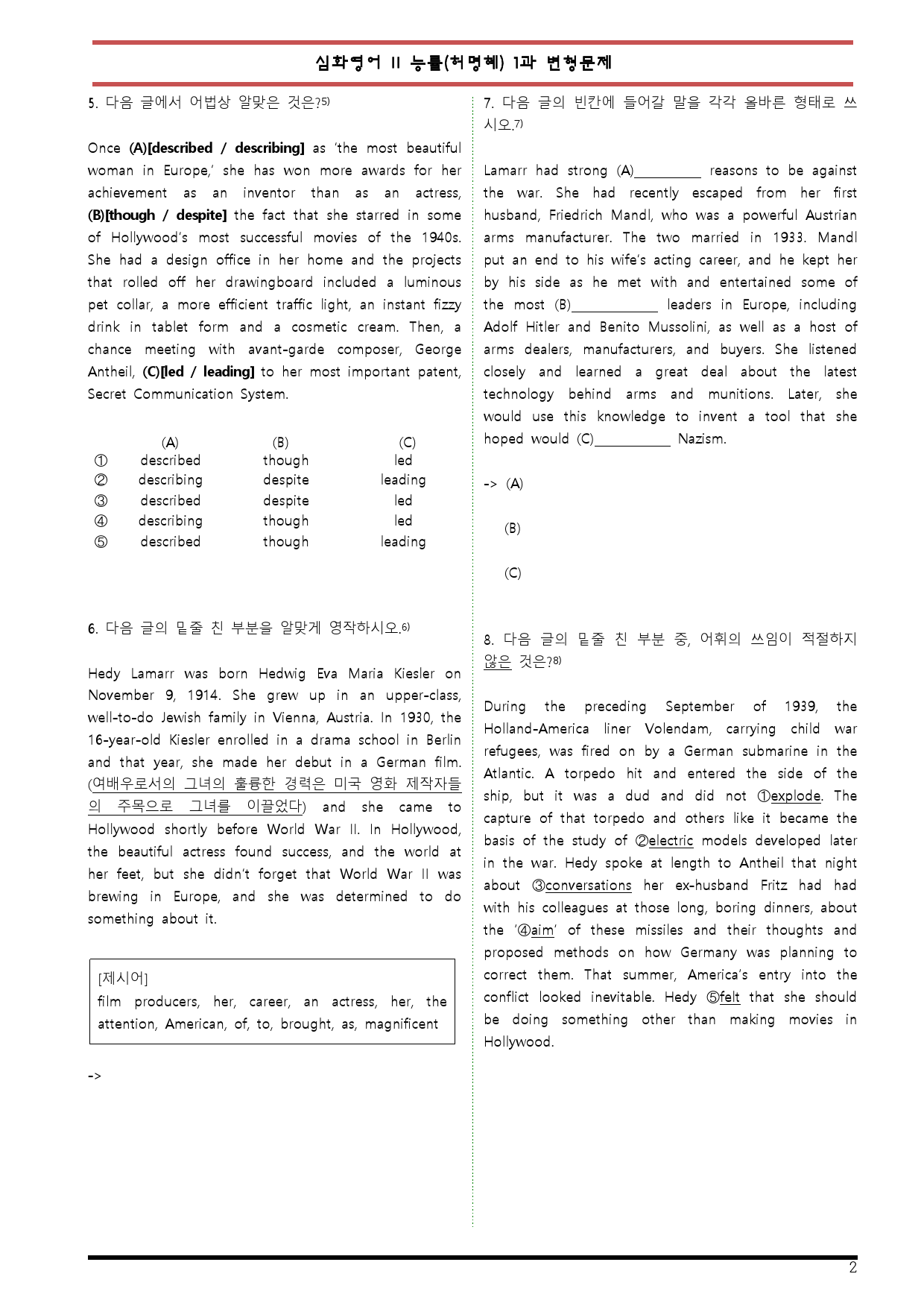 [변형문제 스토어] 능률(허명혜) 심화영어 II 1과 122제 변형문제_preview_2