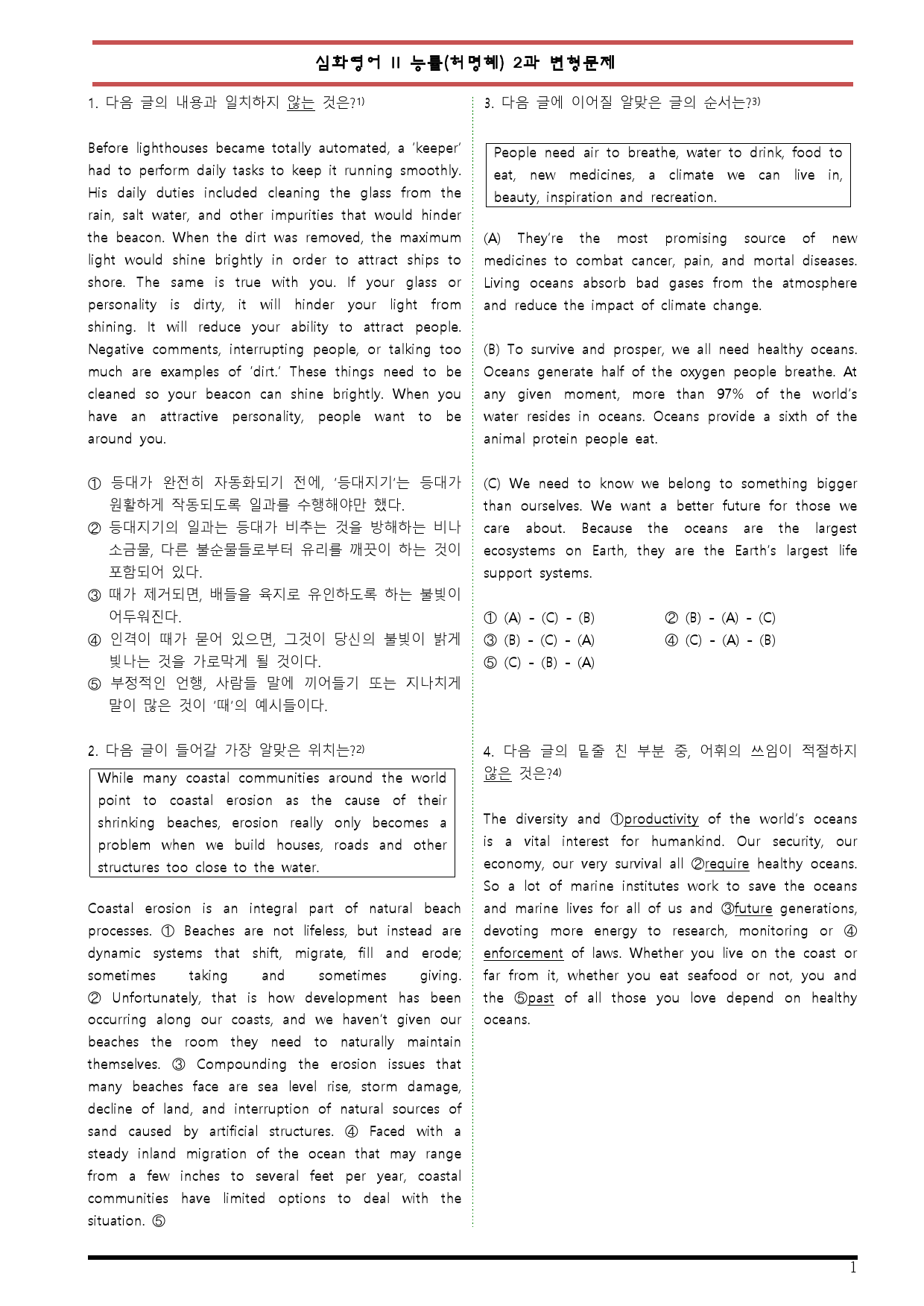 [변형문제 스토어] 능률(허명혜) 심화영어 II 2과 128제 변형문제_preview_1