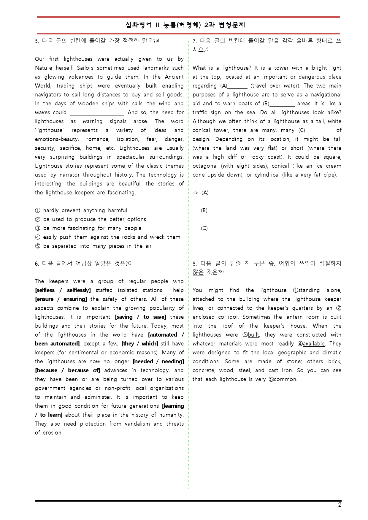 [변형문제 스토어] 능률(허명혜) 심화영어 II 2과 128제 변형문제_preview_2