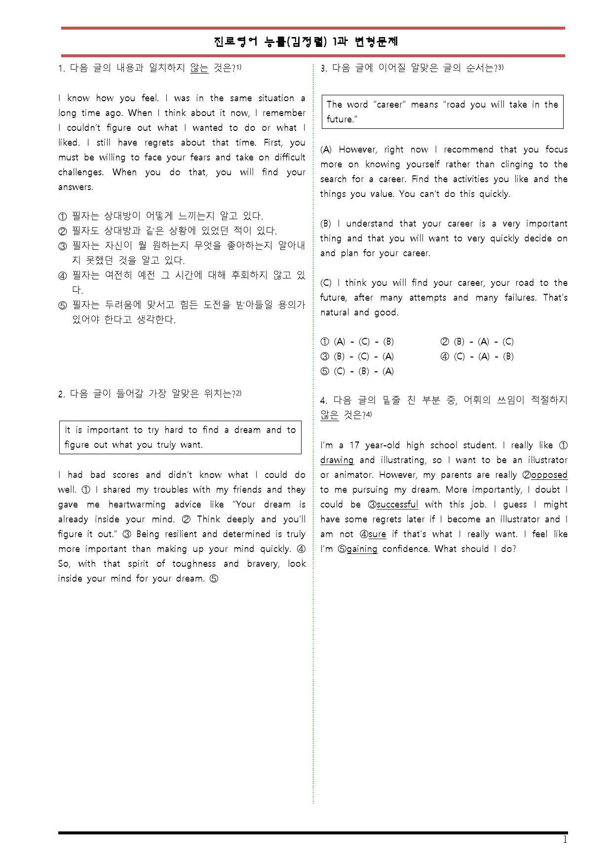 [변형문제 스토어] 능률(김정렬) 진로영어 1과 70제 변형문제_preview_1