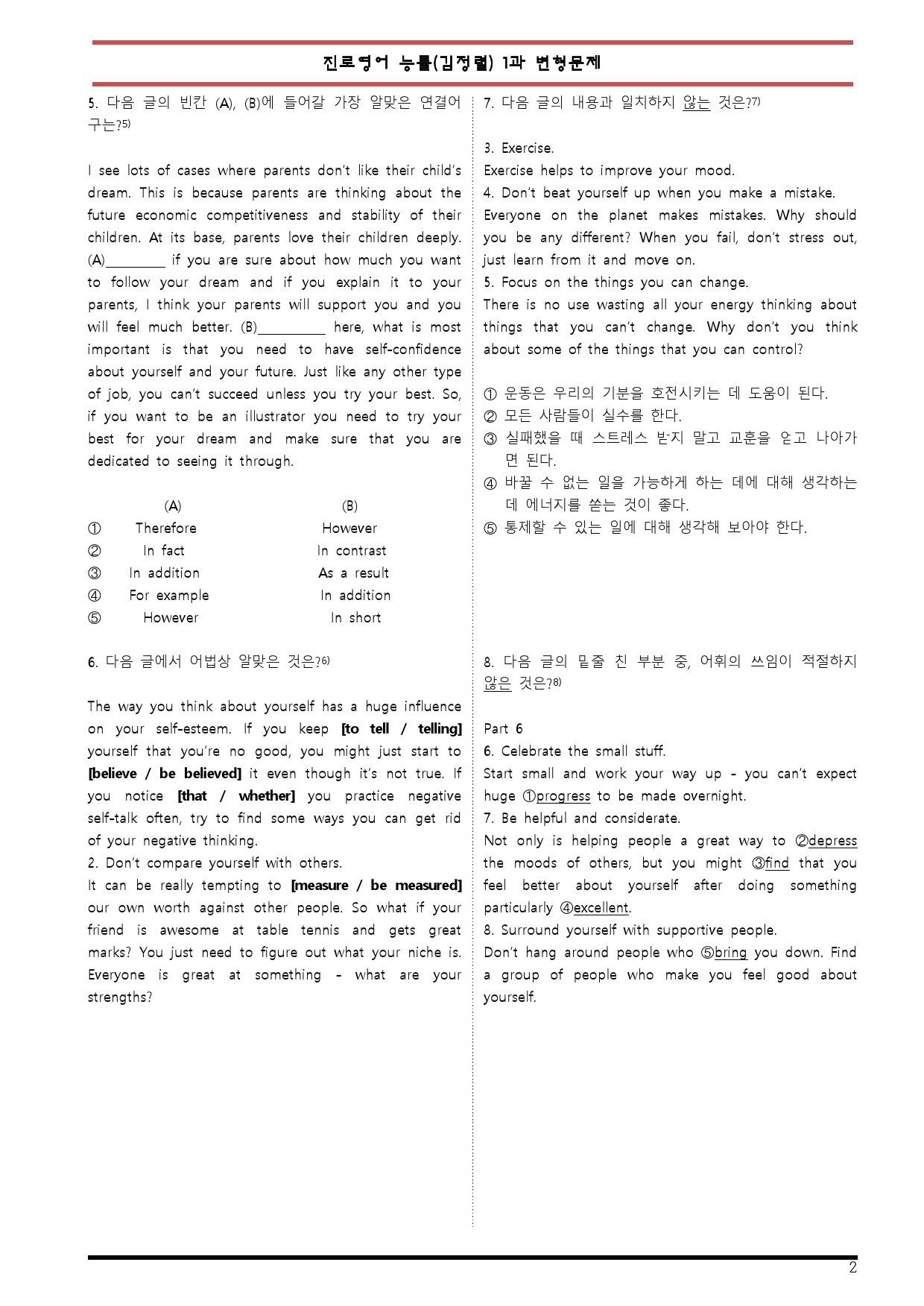 [변형문제 스토어] 능률(김정렬) 진로영어 1과 70제 변형문제_preview_2