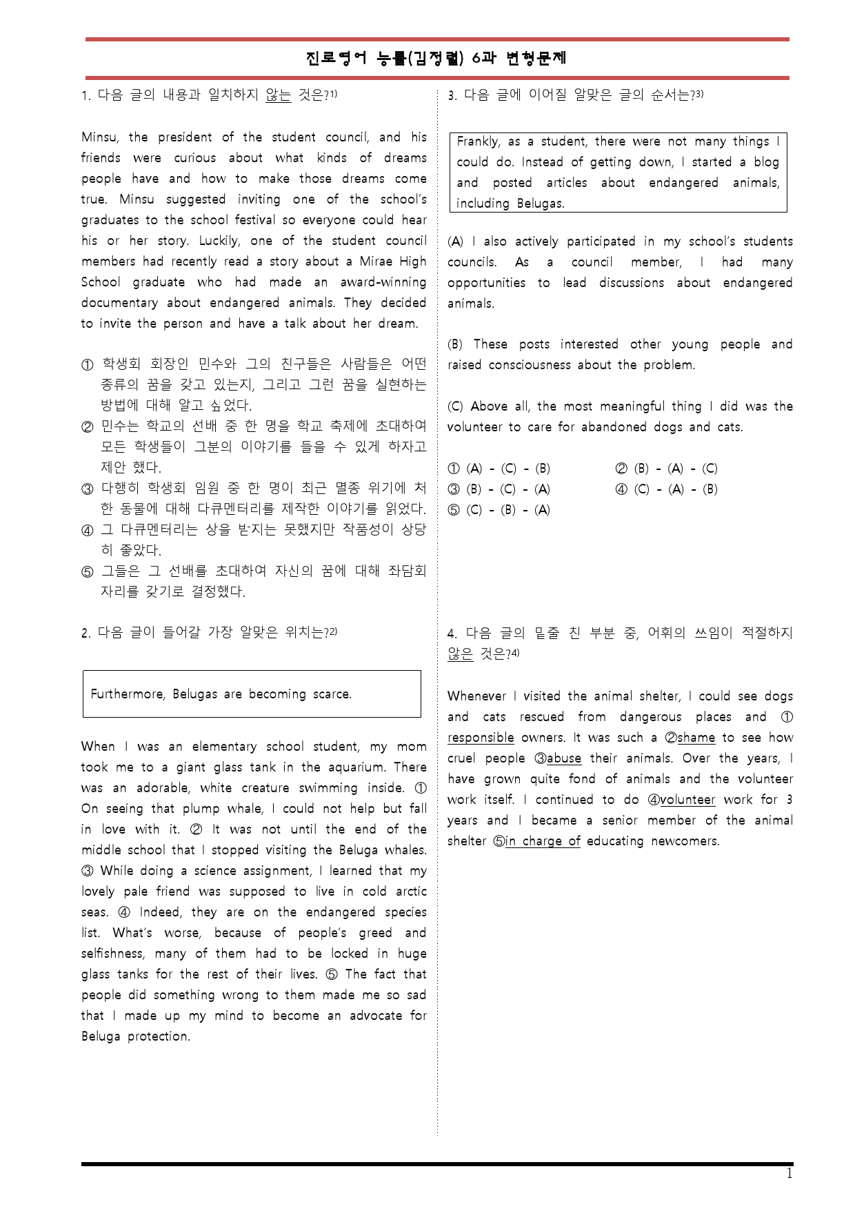 [변형문제 스토어] 능률(김정렬) 진로영어 6과 74제 변형문제_preview_1