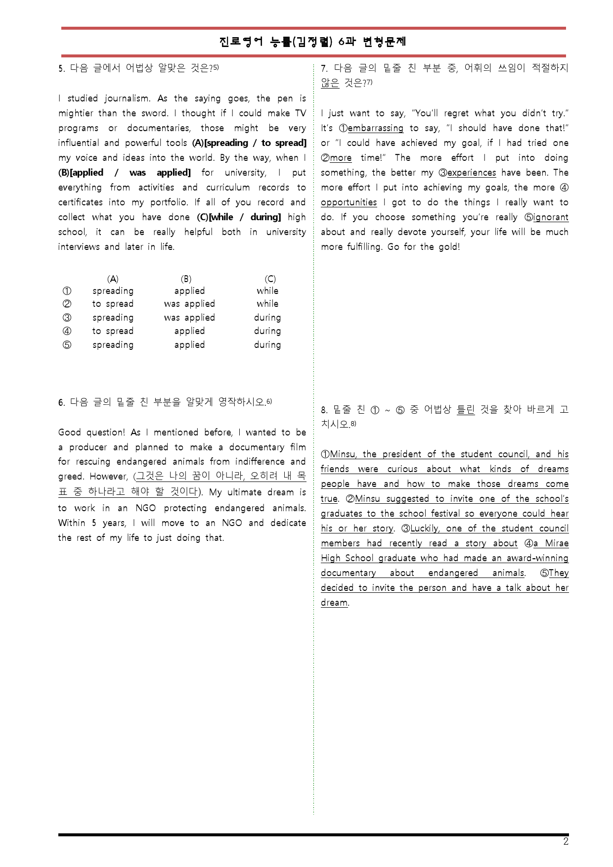 [변형문제 스토어] 능률(김정렬) 진로영어 6과 74제 변형문제_preview_2