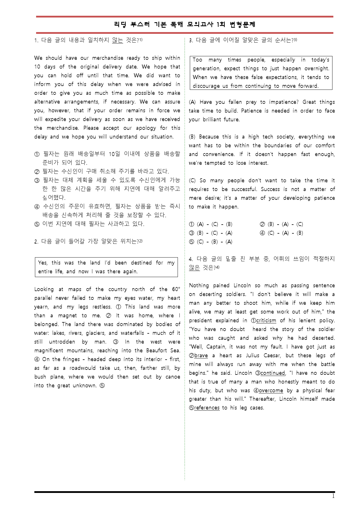 [변형문제 스토어] 리딩부스터 기본영어독해 모의고사 10+2 1회변형문제_preview_1