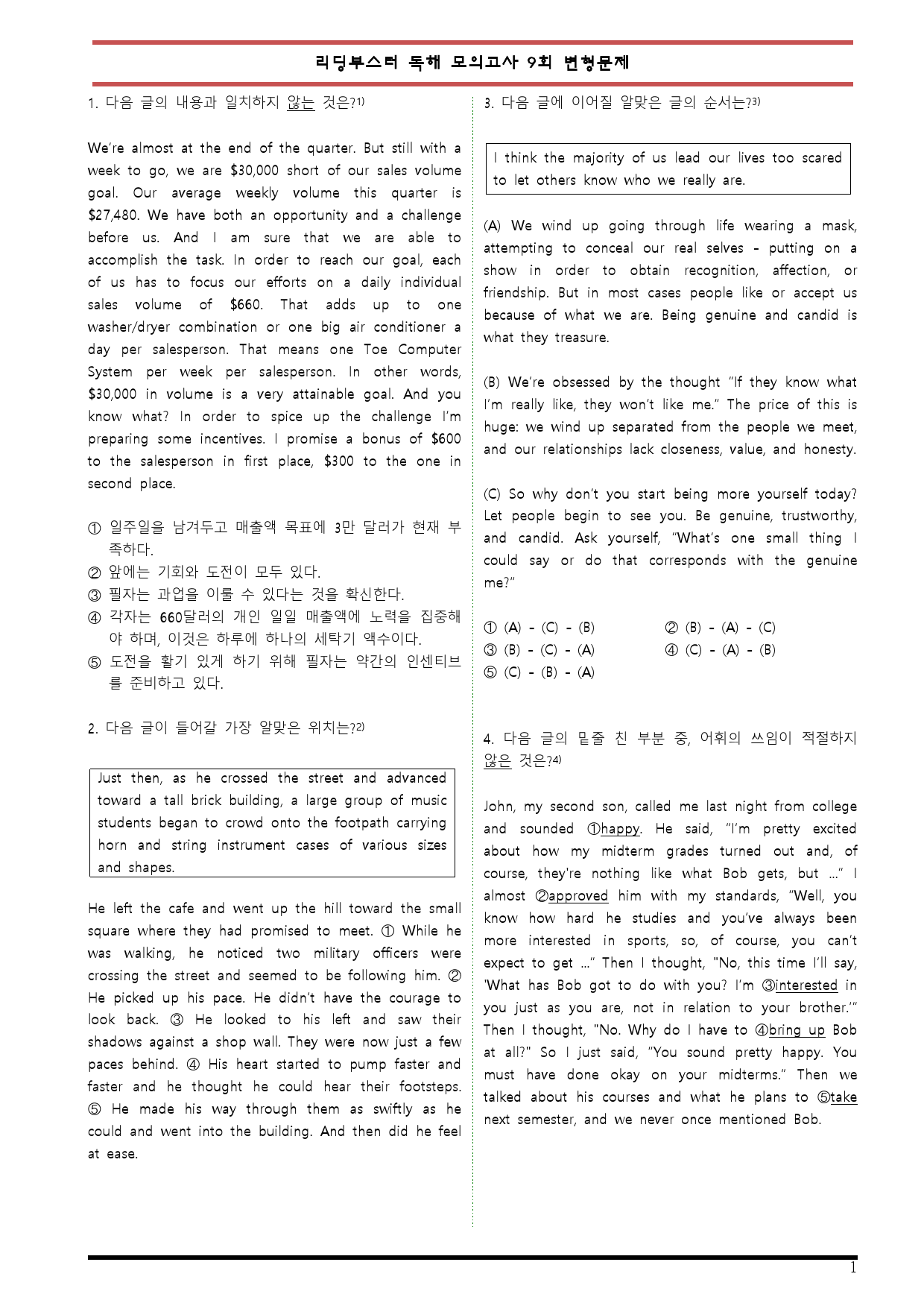 [변형문제 스토어] 리딩부스터 15회 영어독해 모의고사 9회 변형문제_preview_1